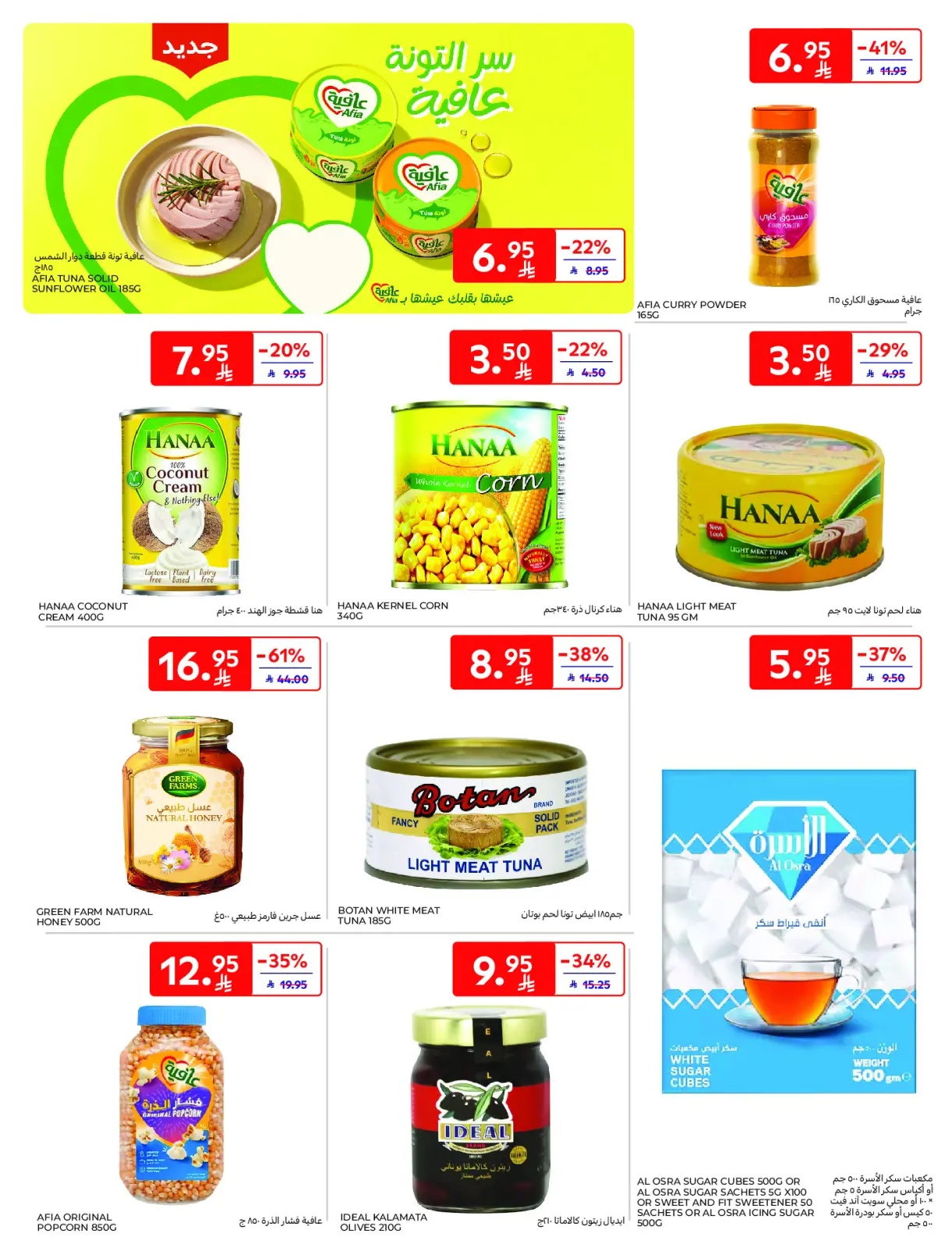 Página 26 en Mejores ofertas en Carrefour Arabia Saudita