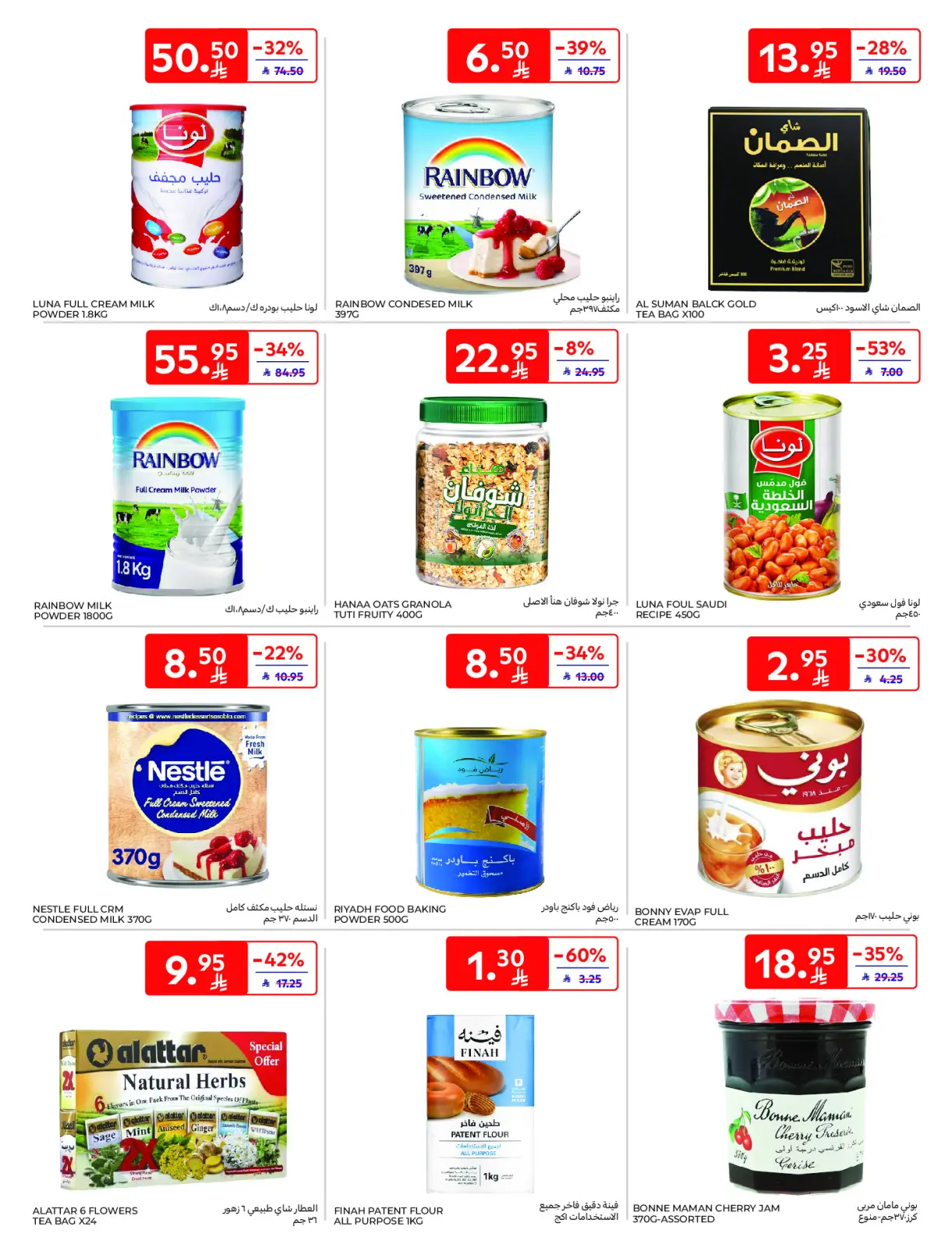 Página 27 en Mejores ofertas en Carrefour Arabia Saudita