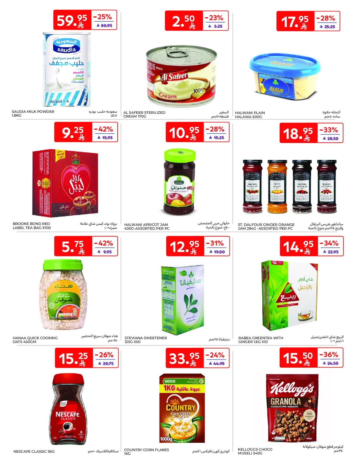 Página 28 en Mejores ofertas en Carrefour Arabia Saudita