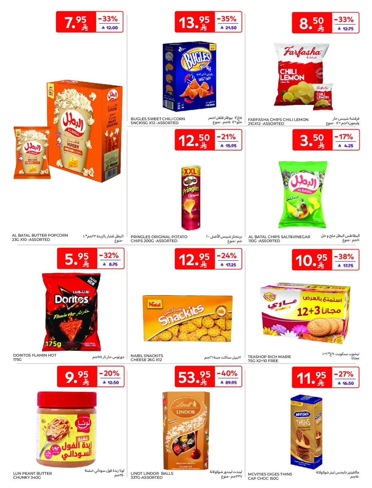 Página 31 en Mejores ofertas en Carrefour Arabia Saudita