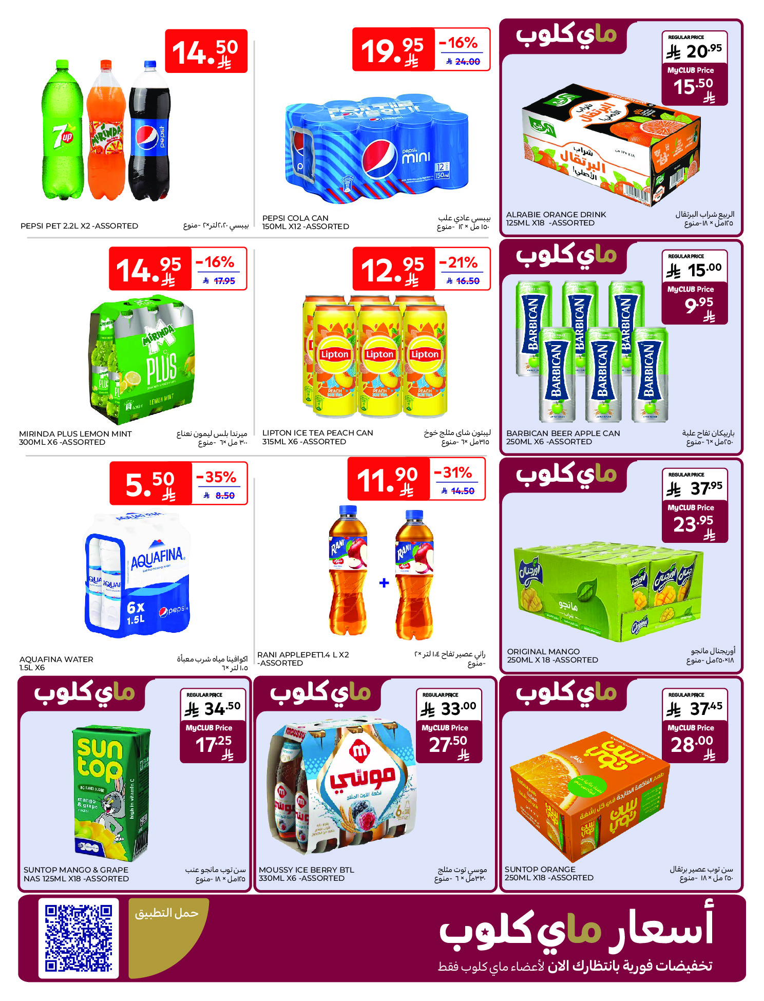 Carrefour Hypermarkets Saudi Arabia Offers from 10 to 16 December 2025 Best offers