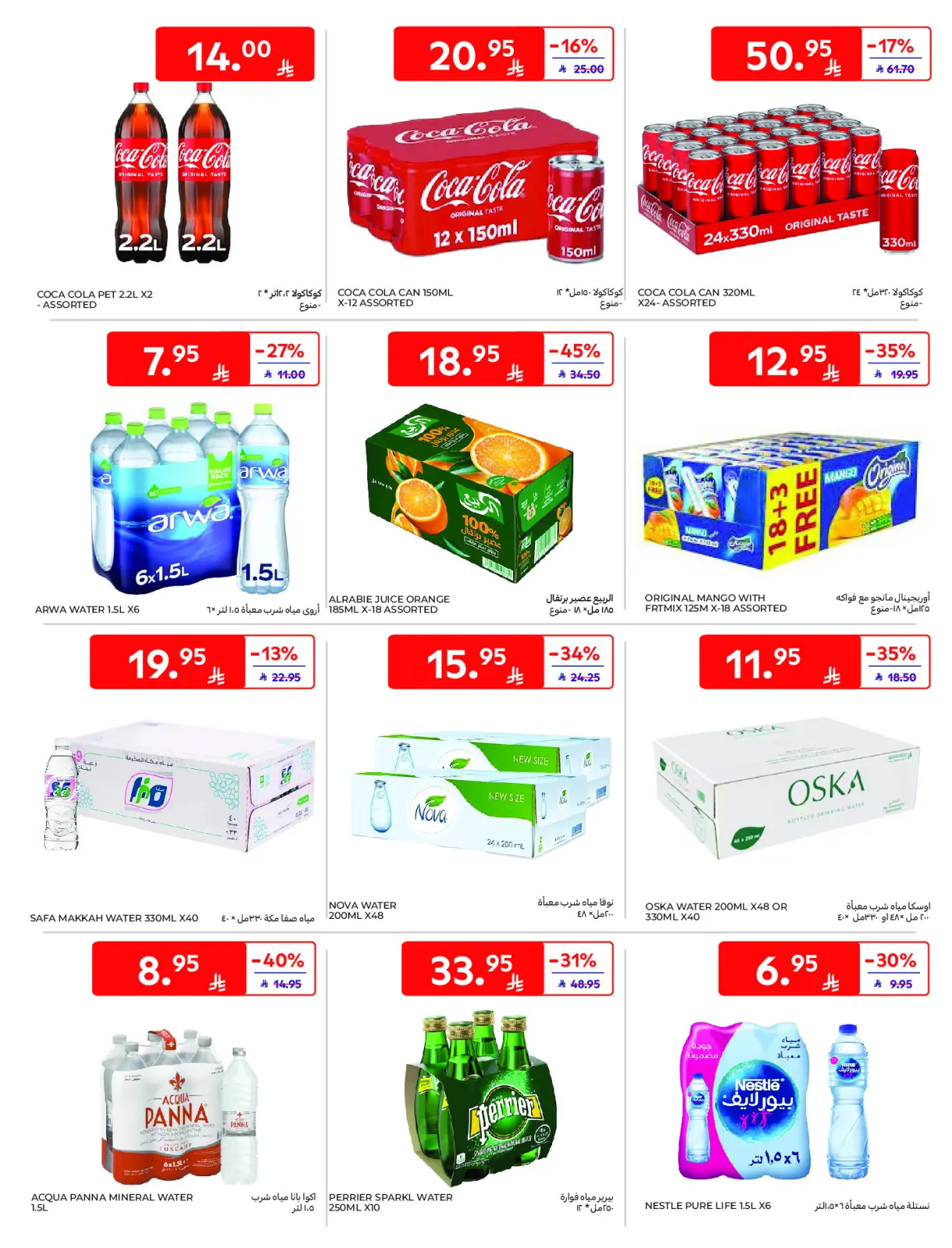 Página 33 en Mejores ofertas en Carrefour Arabia Saudita