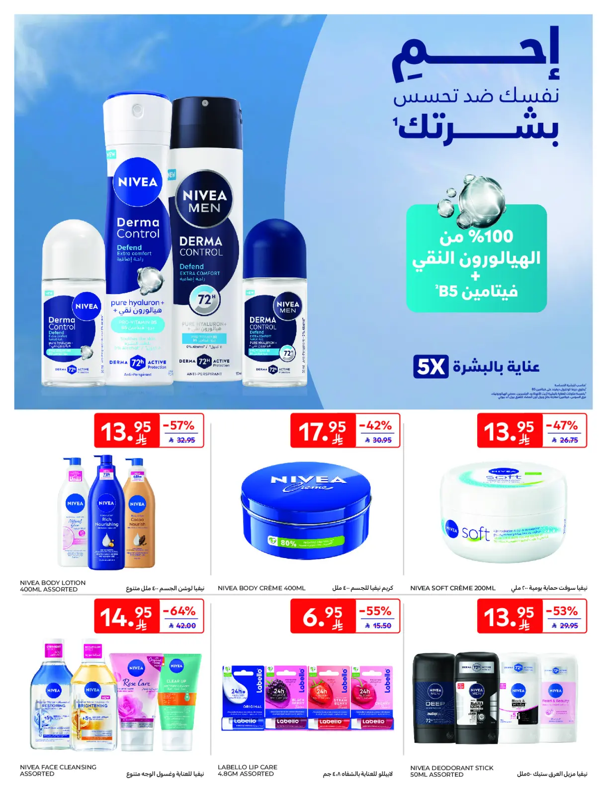 Página 34 en Mejores ofertas en Carrefour Arabia Saudita