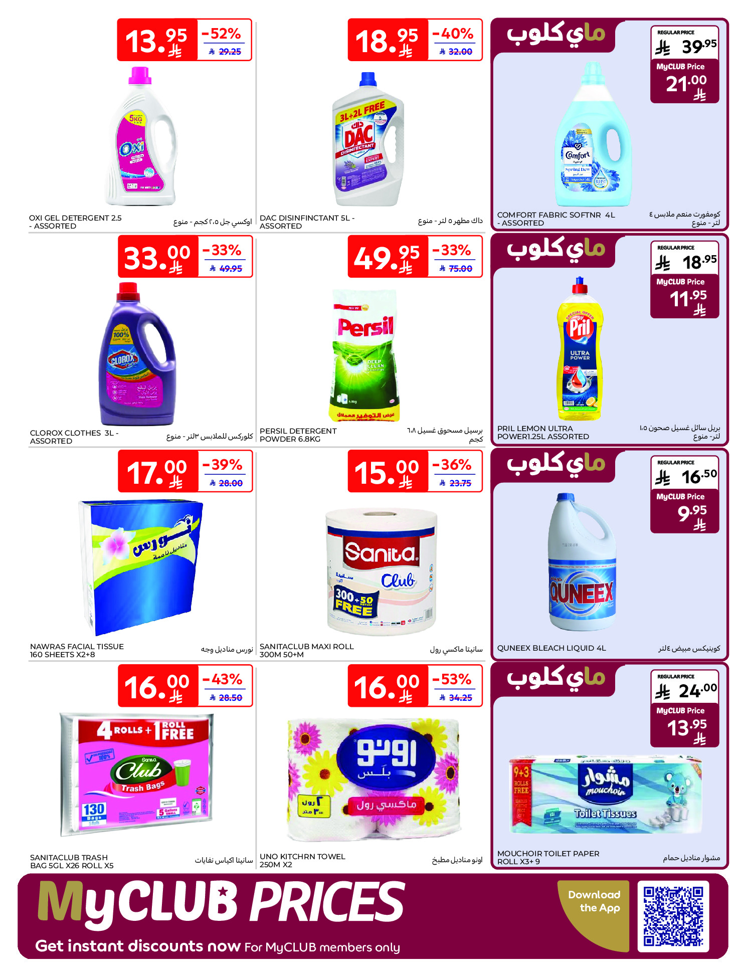 Carrefour Hypermarkets Saudi Arabia Offers from 10 to 16 December 2025 Best offers