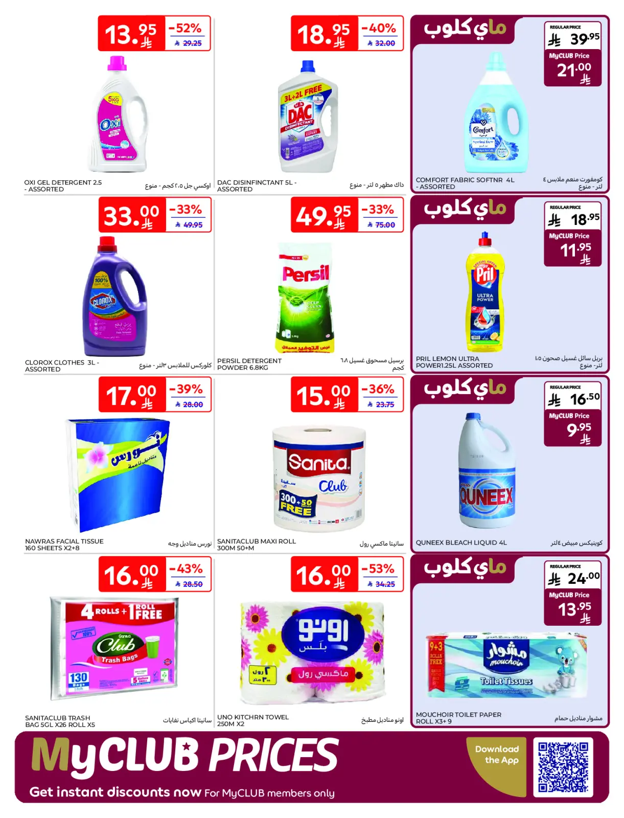 Página 35 en Mejores ofertas en Carrefour Arabia Saudita
