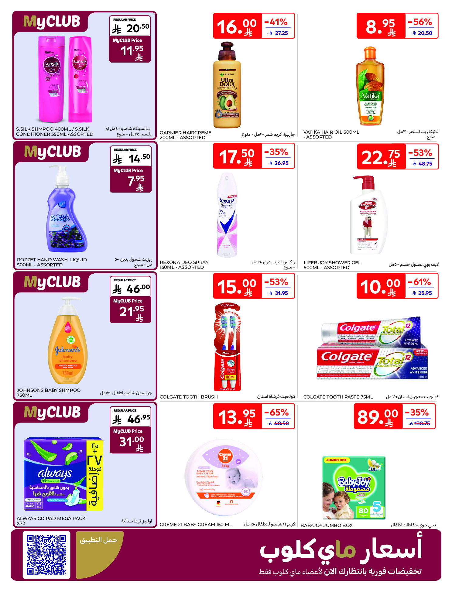 Carrefour Hypermarkets Saudi Arabia Offers from 10 to 16 December 2025 Best offers