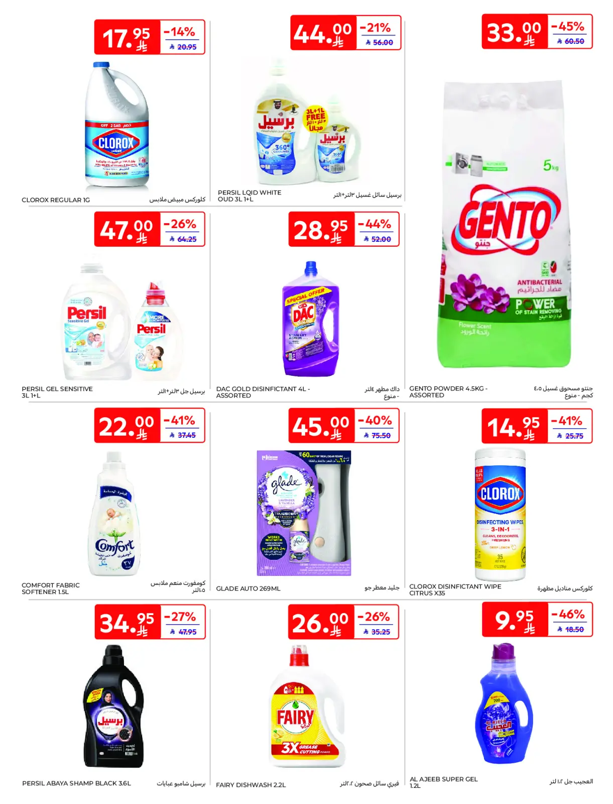 Página 37 en Mejores ofertas en Carrefour Arabia Saudita