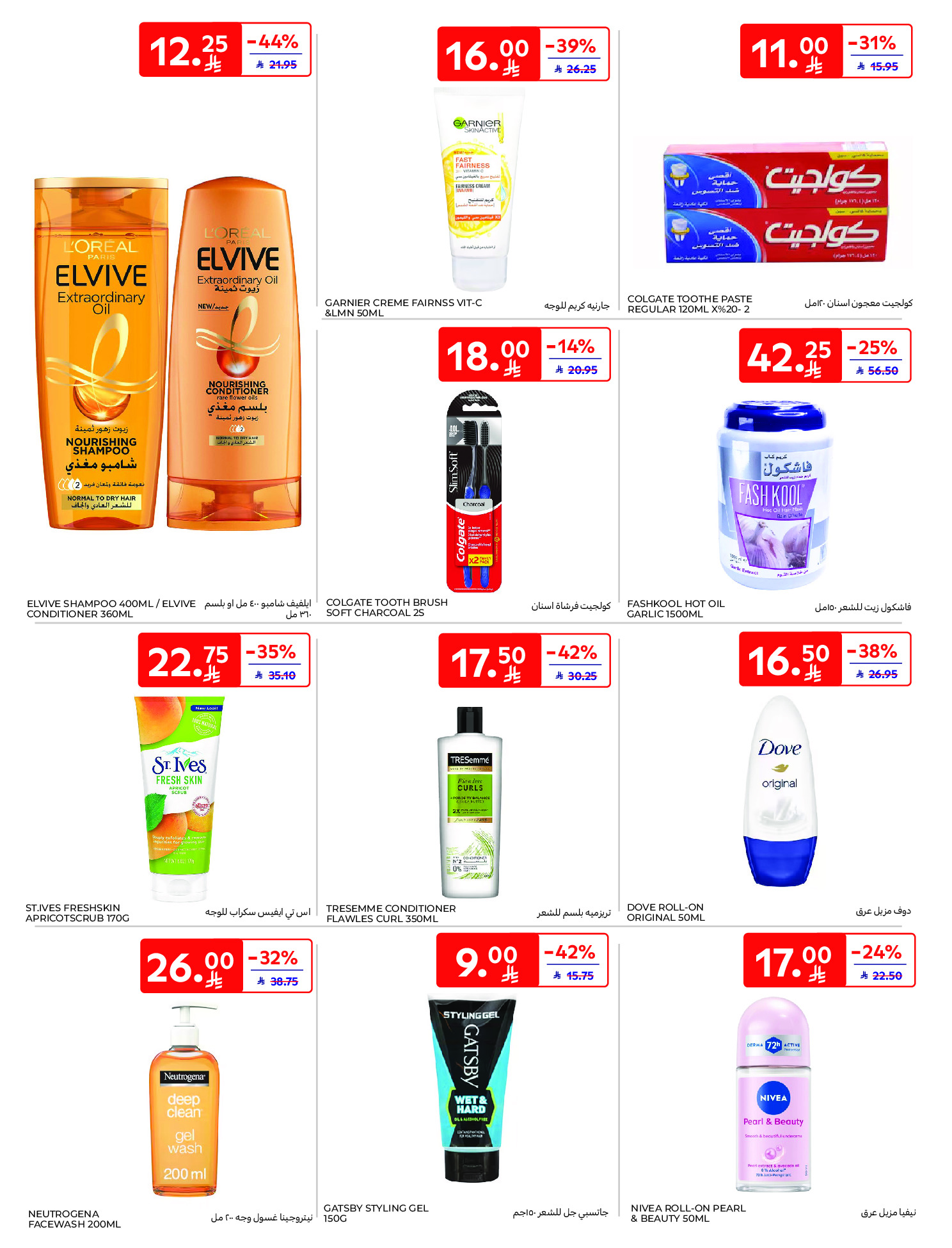 Carrefour Hypermarkets Saudi Arabia Offers from 10 to 16 December 2025 Best offers