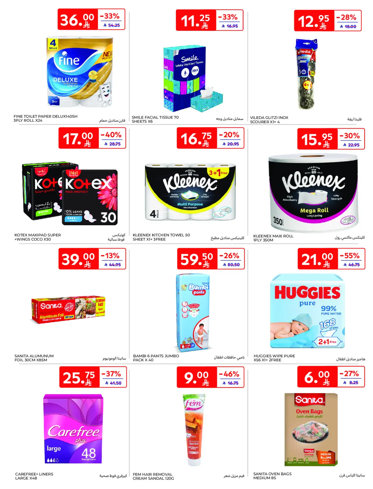 Página 39 en Mejores ofertas en Carrefour Arabia Saudita