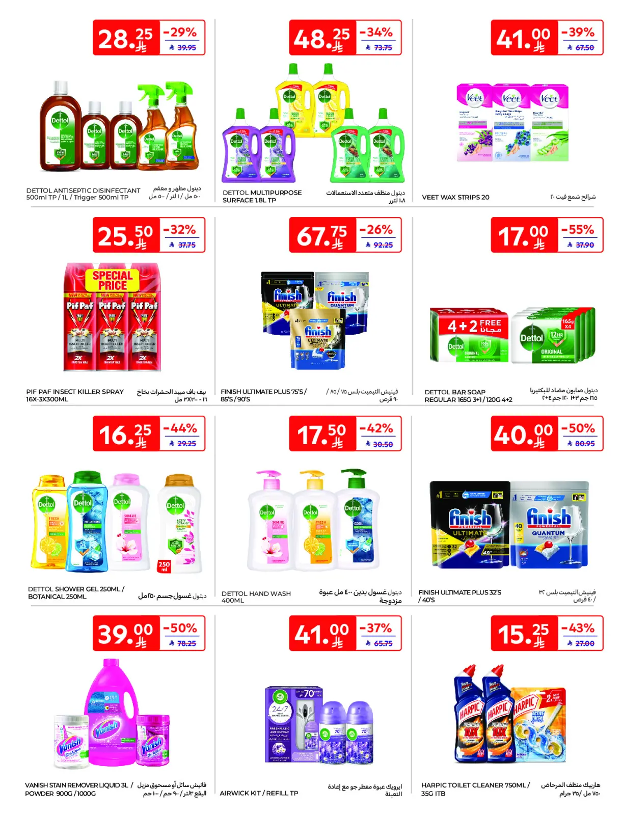 Página 40 en Mejores ofertas en Carrefour Arabia Saudita