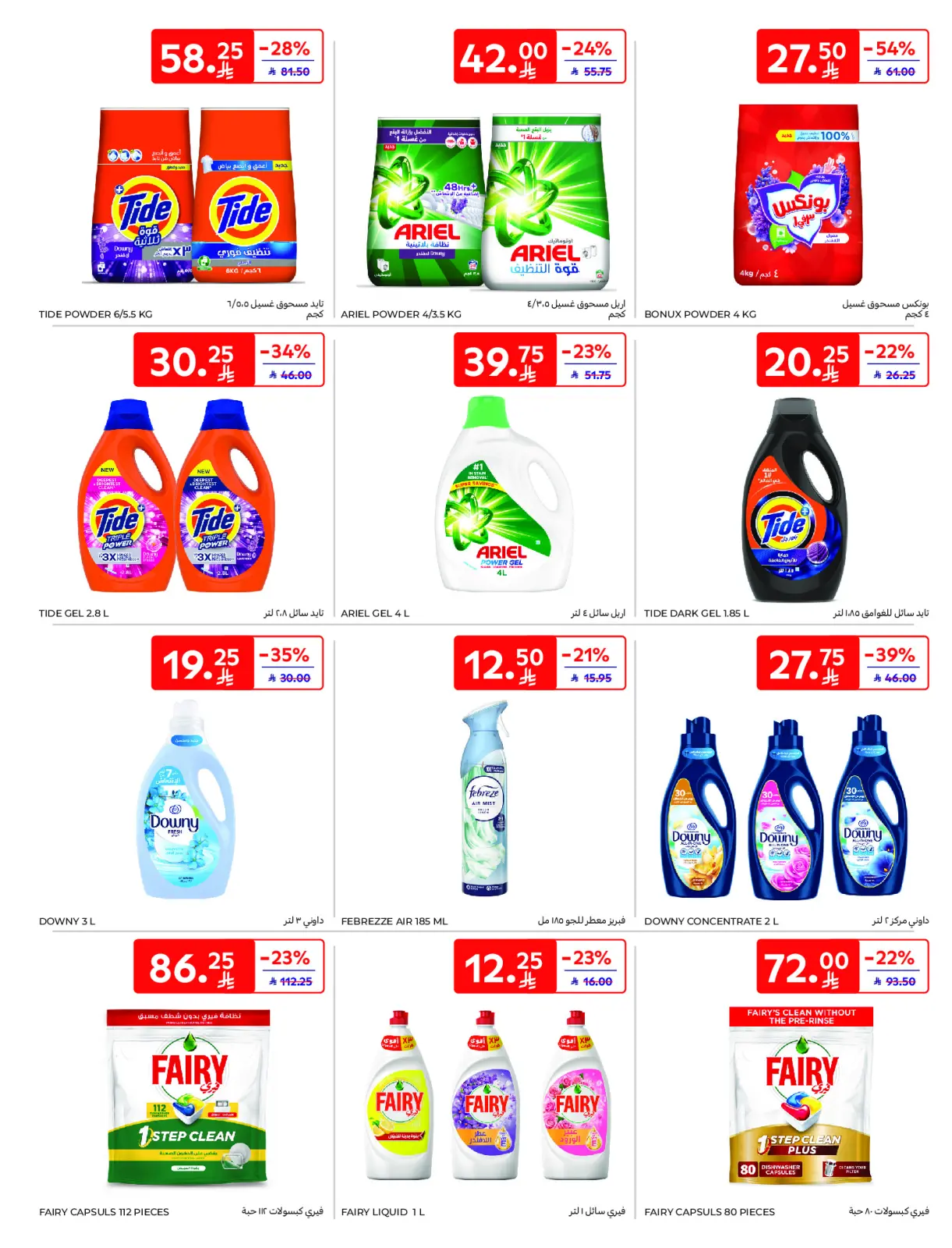 Página 41 en Mejores ofertas en Carrefour Arabia Saudita
