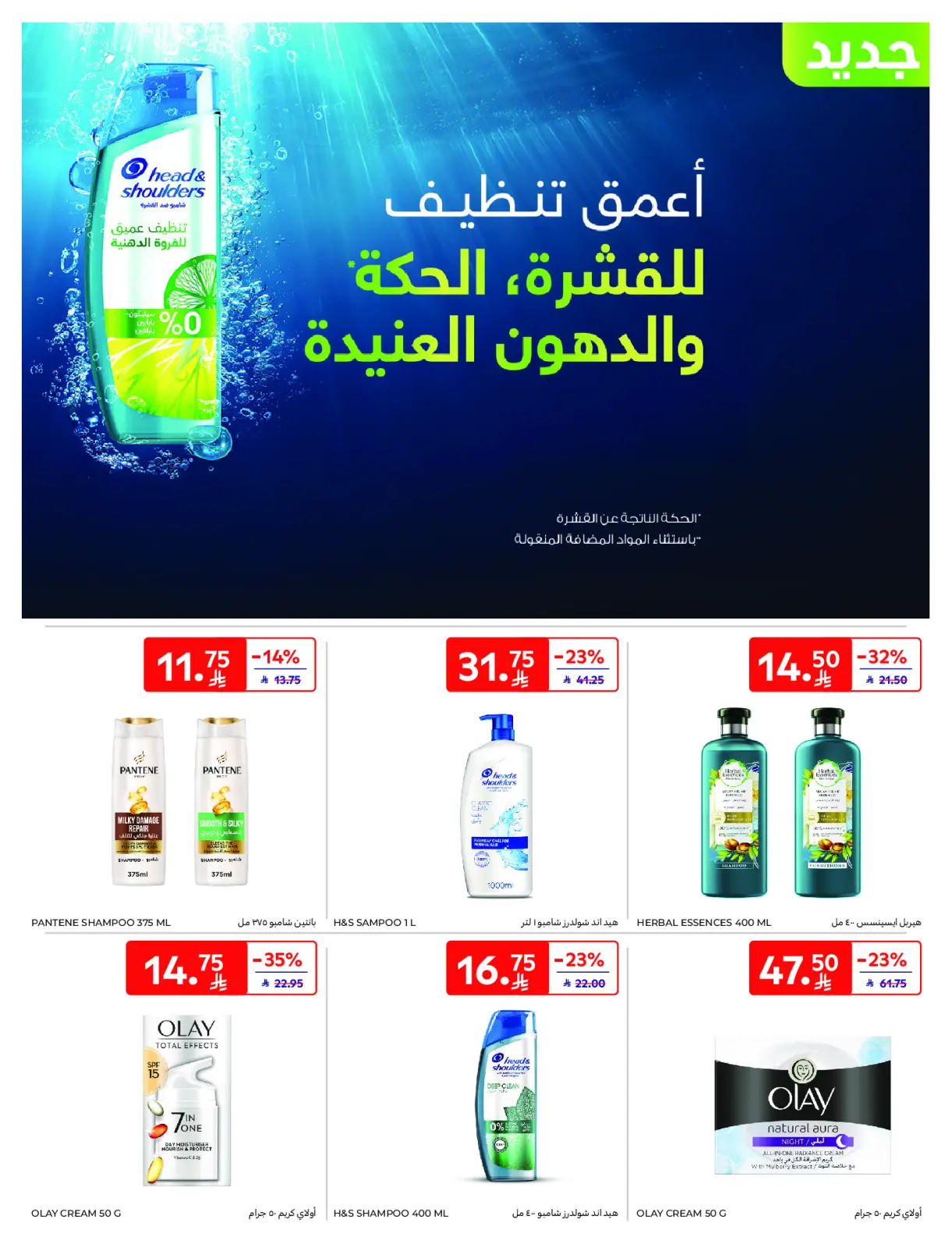 Página 42 en Mejores ofertas en Carrefour Arabia Saudita