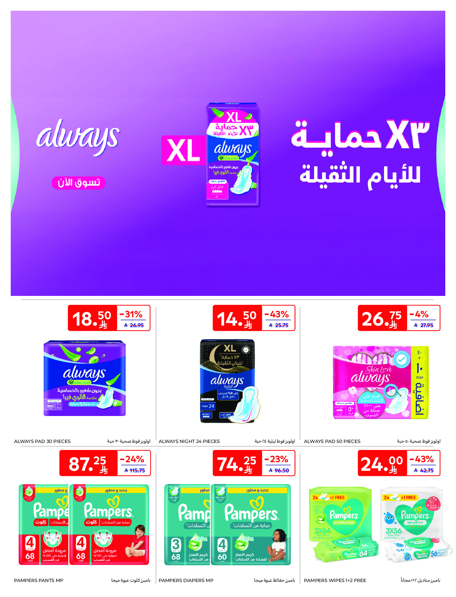 Carrefour Hypermarkets Saudi Arabia Offers from 10 to 16 December 2025 Best offers