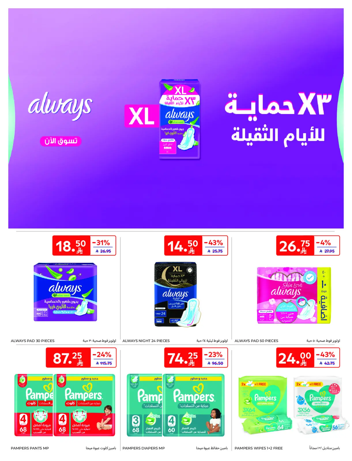 Página 43 en Mejores ofertas en Carrefour Arabia Saudita
