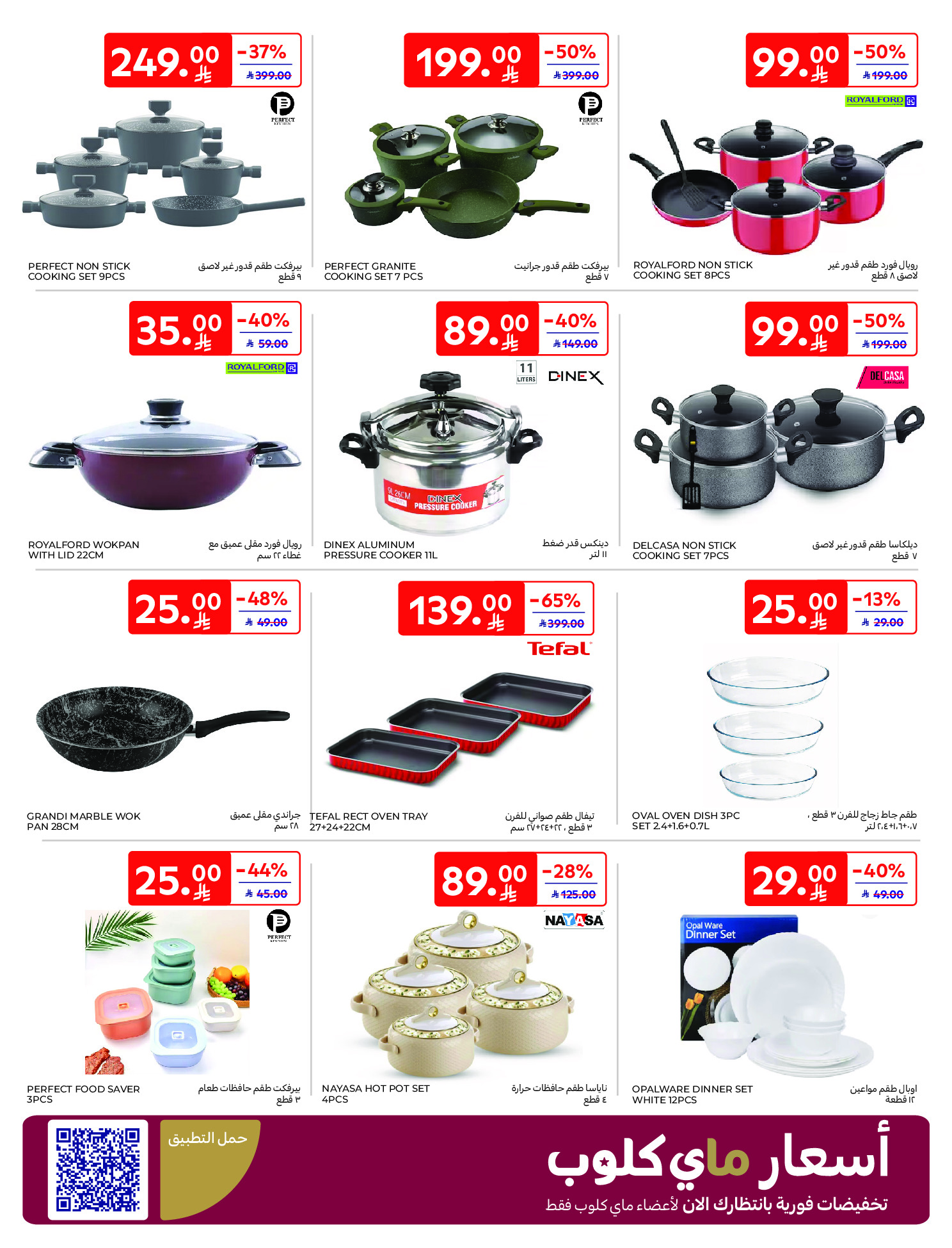 Carrefour Hypermarkets Saudi Arabia Offers from 10 to 16 December 2025 Best offers