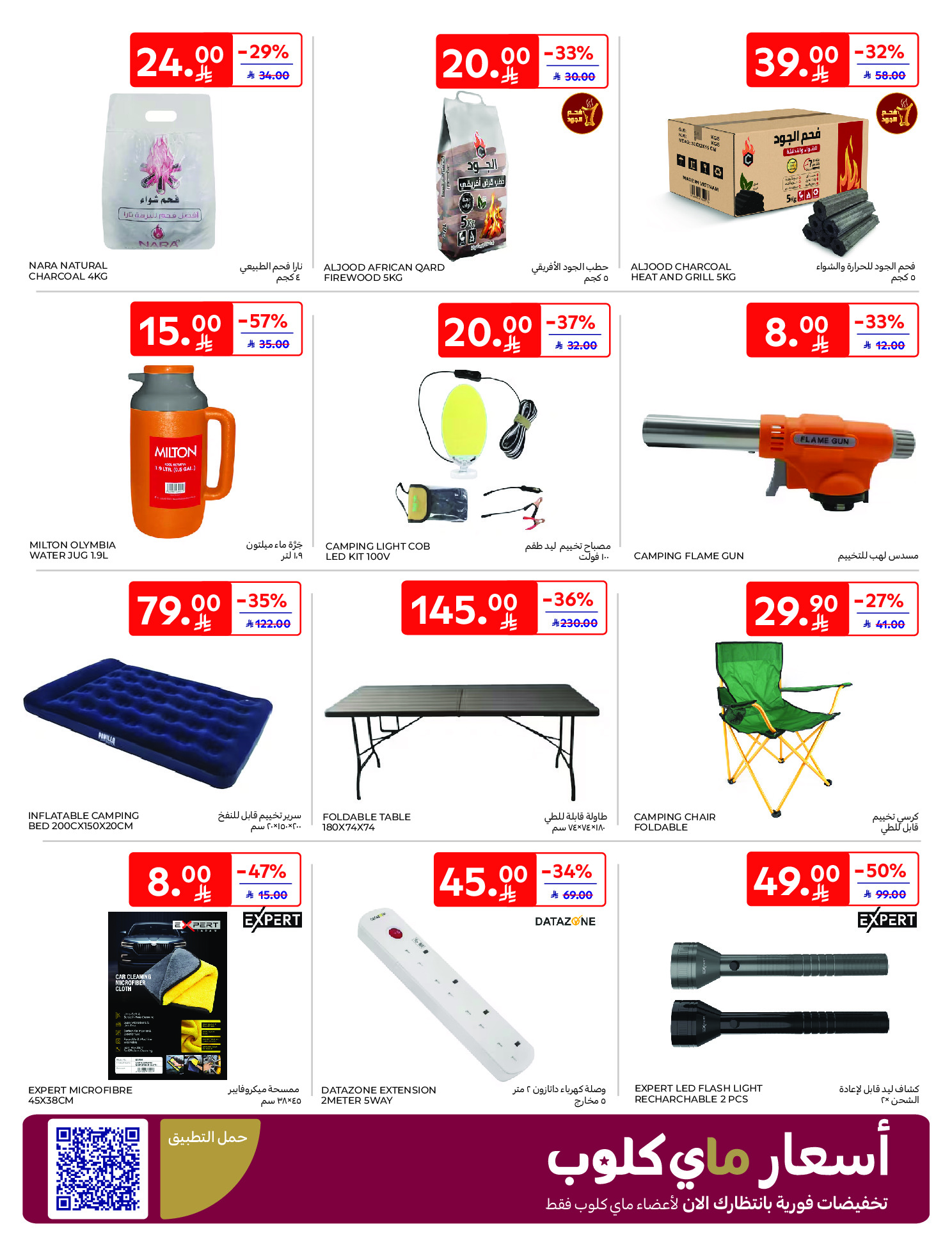 Carrefour Hypermarkets Saudi Arabia Offers from 10 to 16 December 2025 Best offers