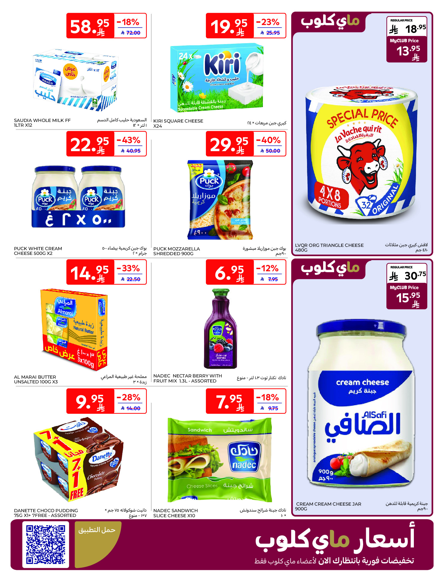 Carrefour Hypermarkets Saudi Arabia Offers from 10 to 16 December 2025 Best offers