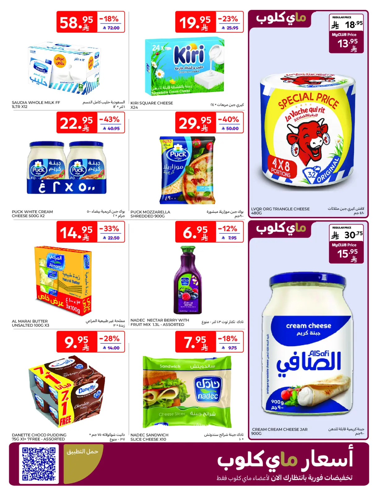 Página 6 en Mejores ofertas en Carrefour Arabia Saudita