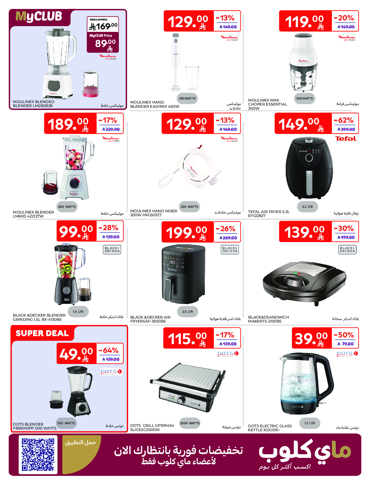 Carrefour Hypermarkets Saudi Arabia Offers from 10 to 16 December 2025 Best offers