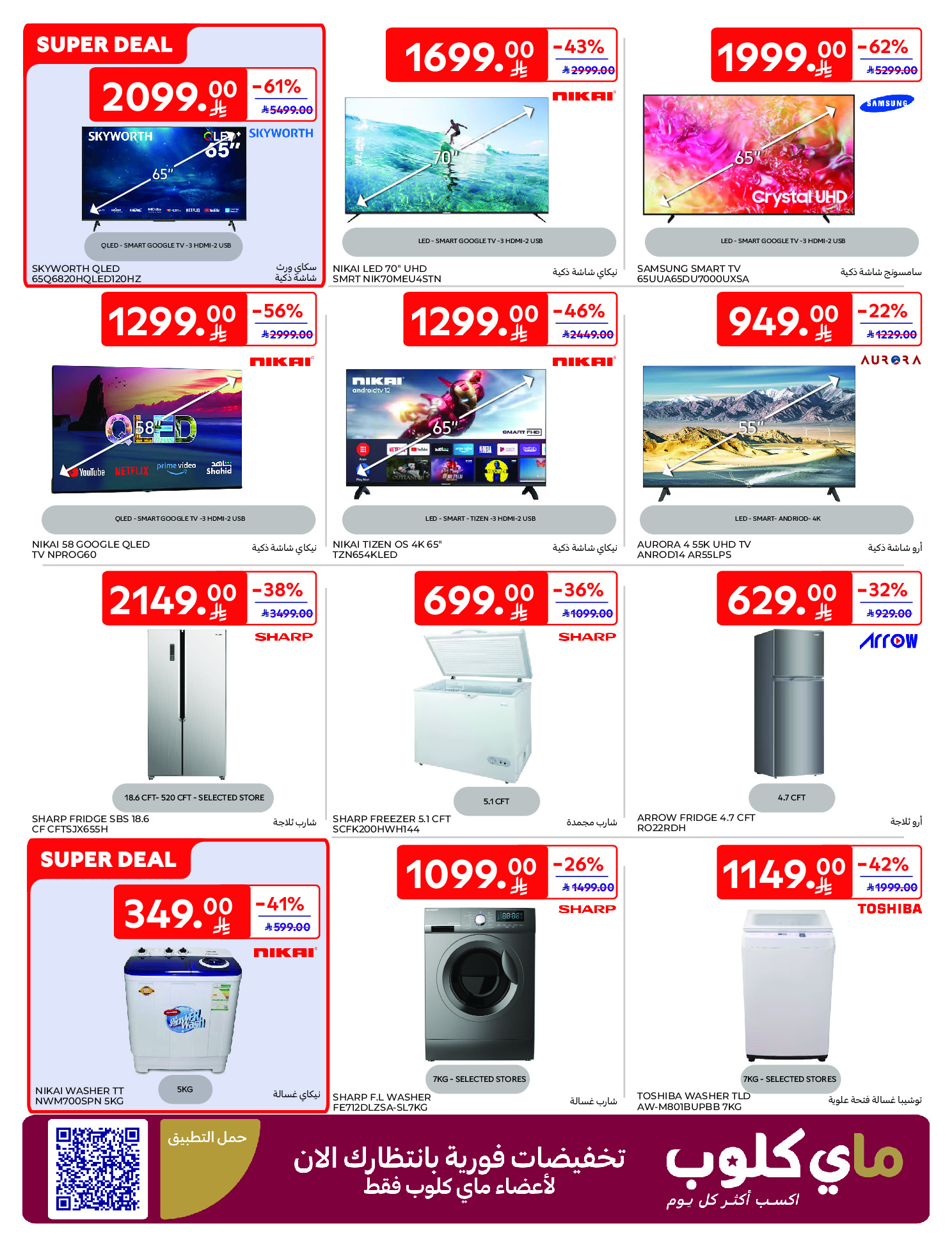 Carrefour Hypermarkets Saudi Arabia Offers from 10 to 16 December 2025 Best offers
