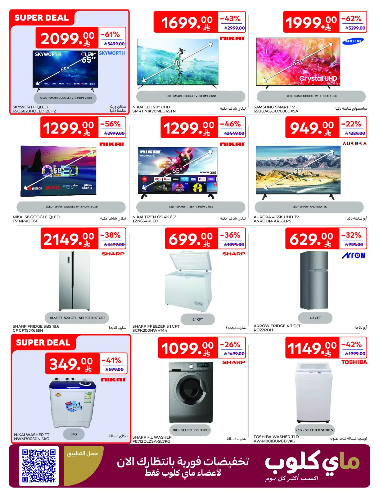 Página 54 en Mejores ofertas en Carrefour Arabia Saudita