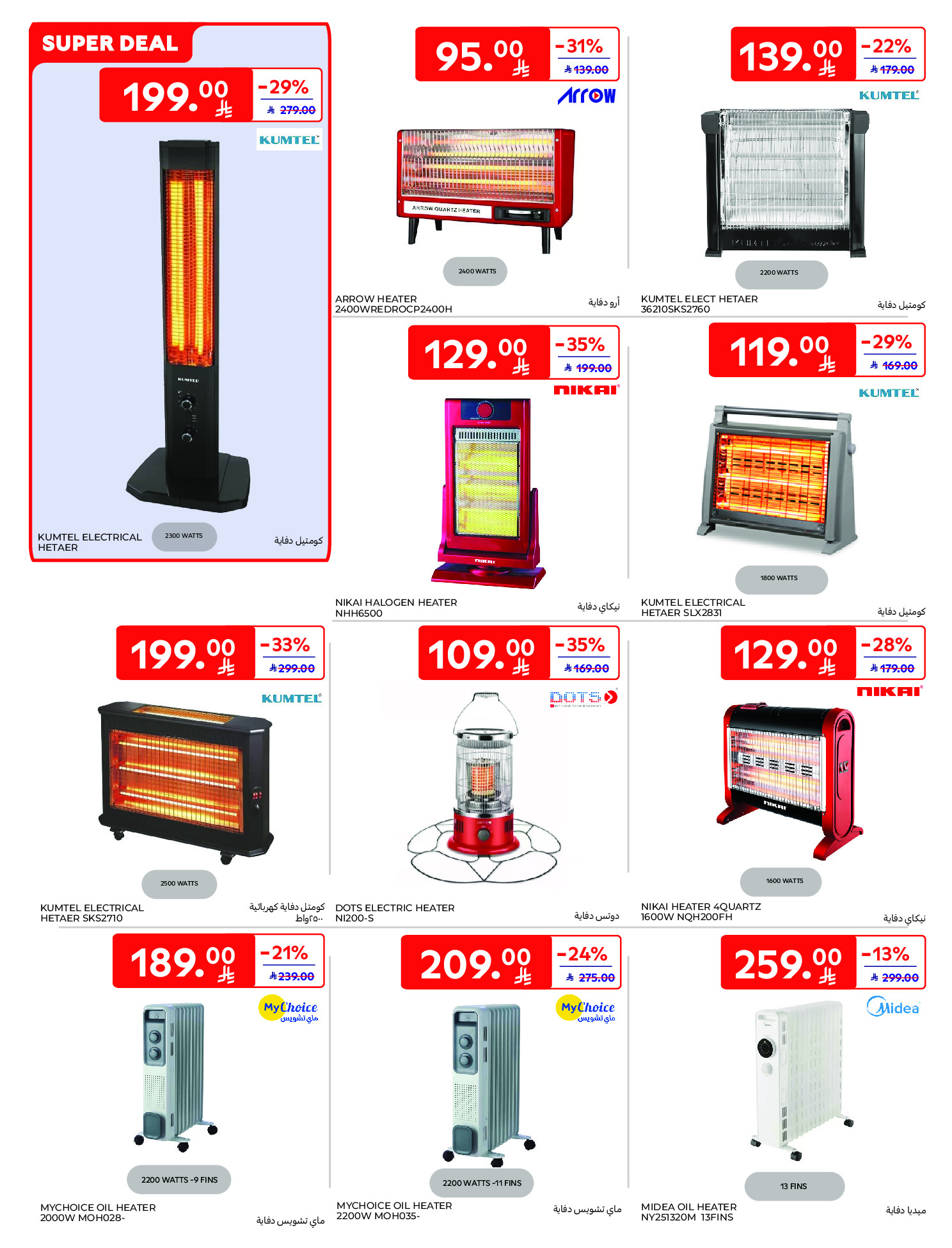 Carrefour Hypermarkets Saudi Arabia Offers from 10 to 16 December 2025 Best offers