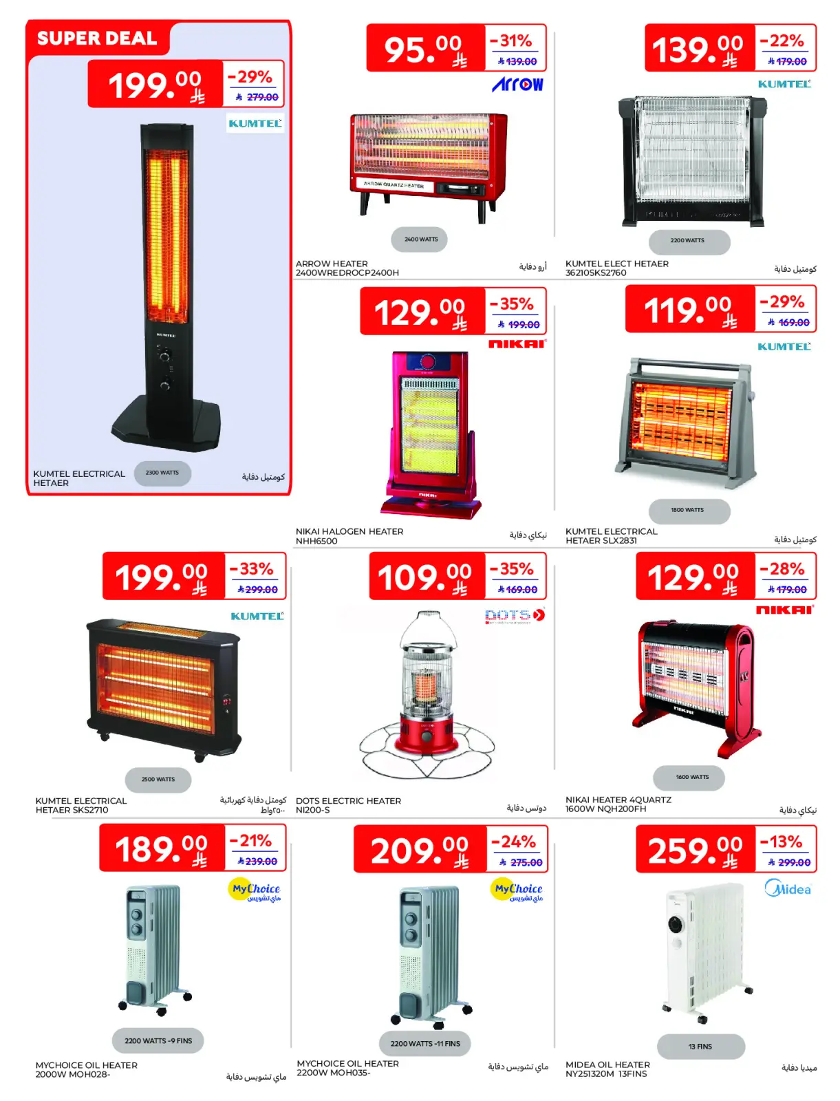 Página 56 en Mejores ofertas en Carrefour Arabia Saudita