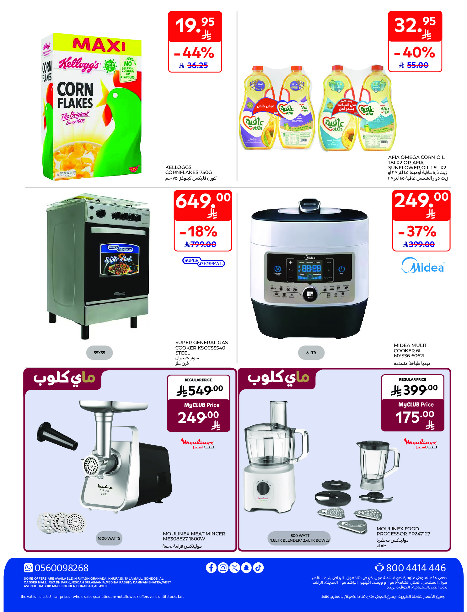 Carrefour Hypermarkets Saudi Arabia Offers from 10 to 16 December 2025 Best offers