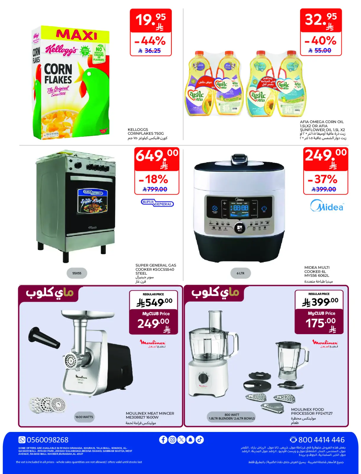 Página 57 en Mejores ofertas en Carrefour Arabia Saudita