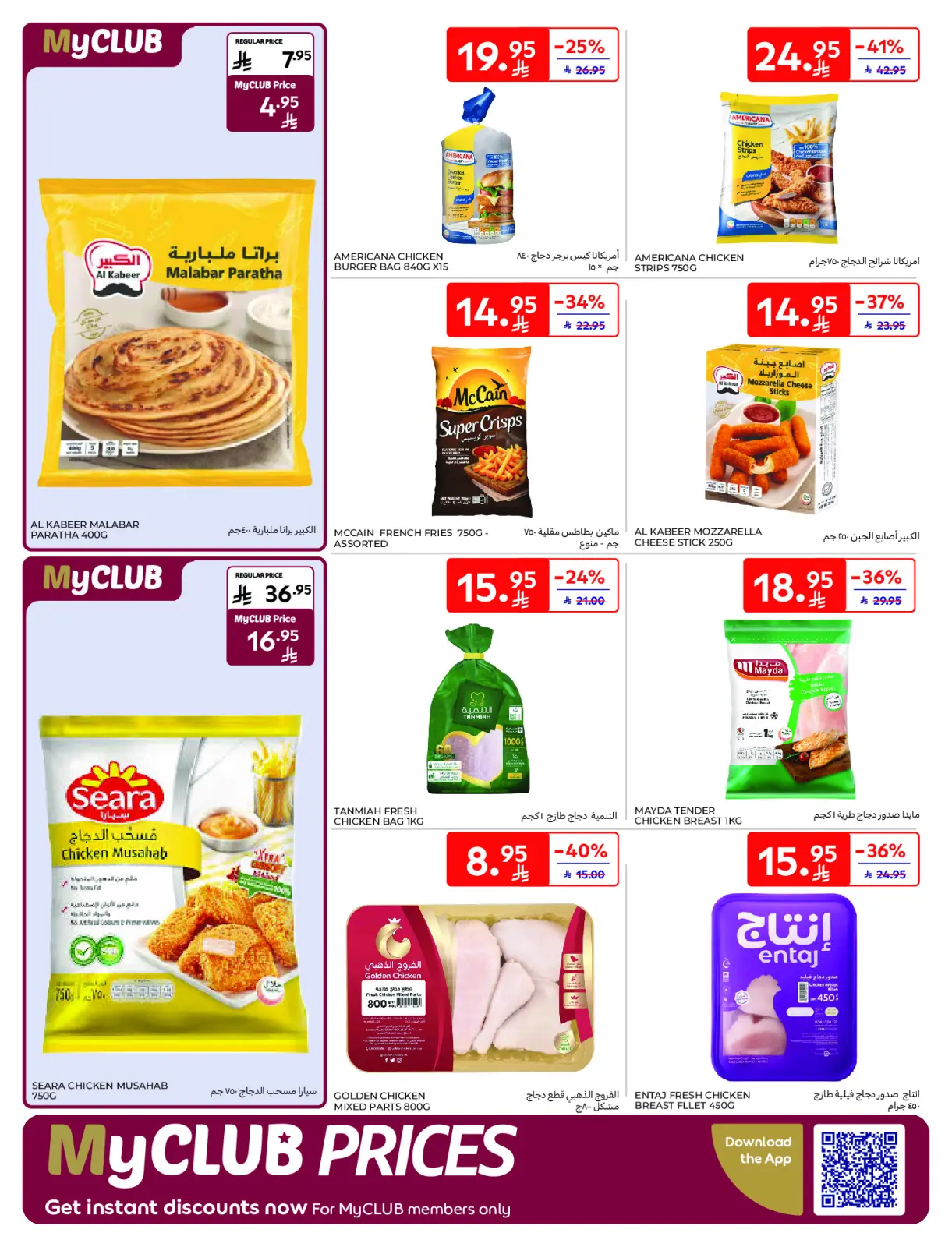 Página 7 en Mejores ofertas en Carrefour Arabia Saudita