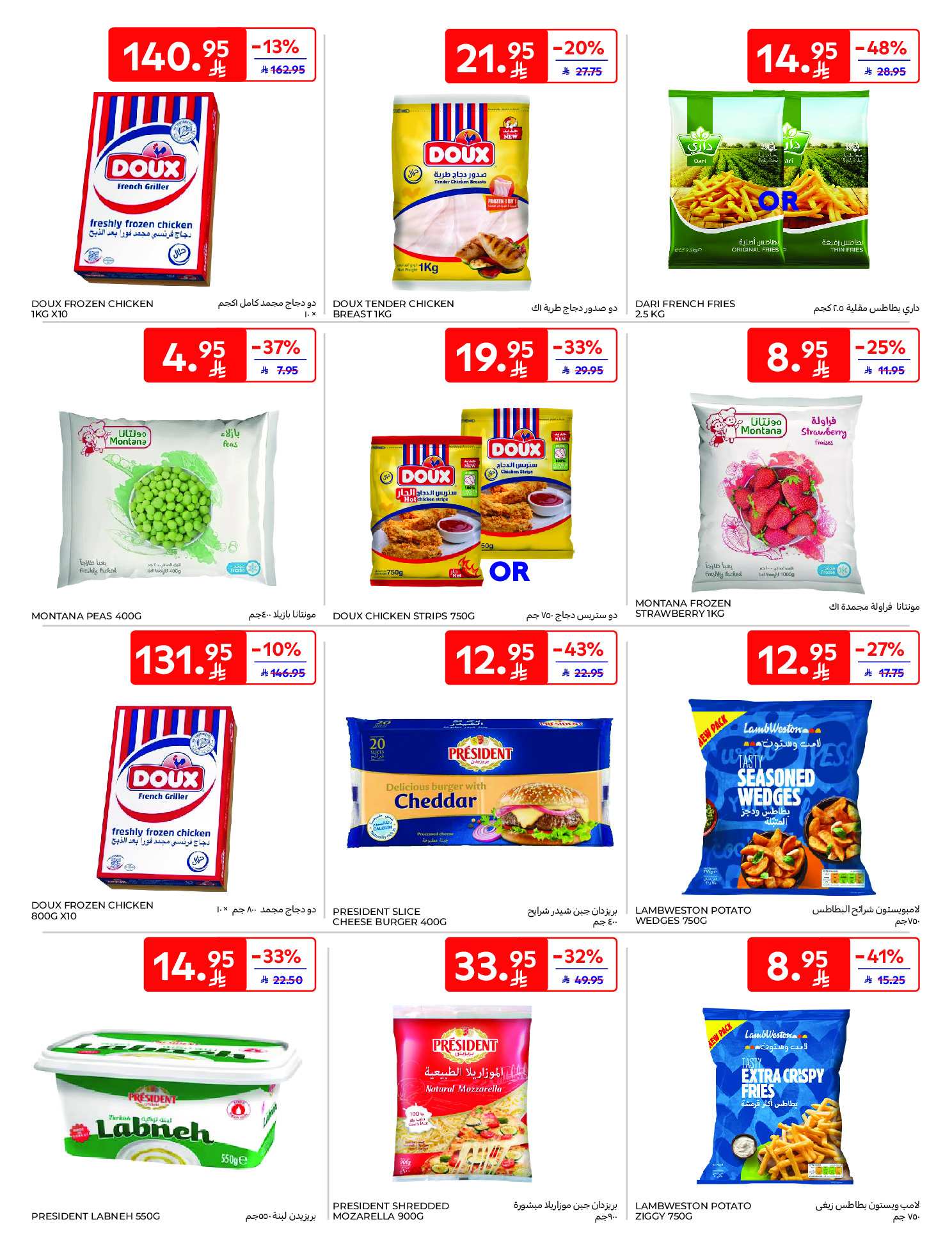Carrefour Hypermarkets Saudi Arabia Offers from 10 to 16 December 2025 Best offers