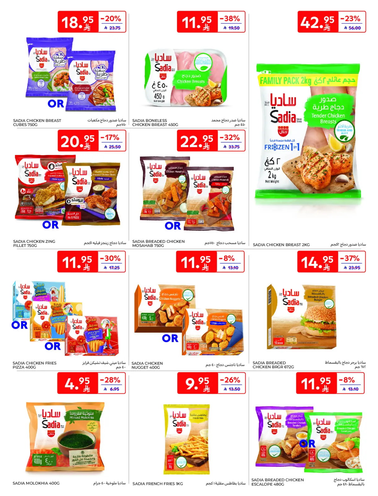 Página 9 en Mejores ofertas en Carrefour Arabia Saudita