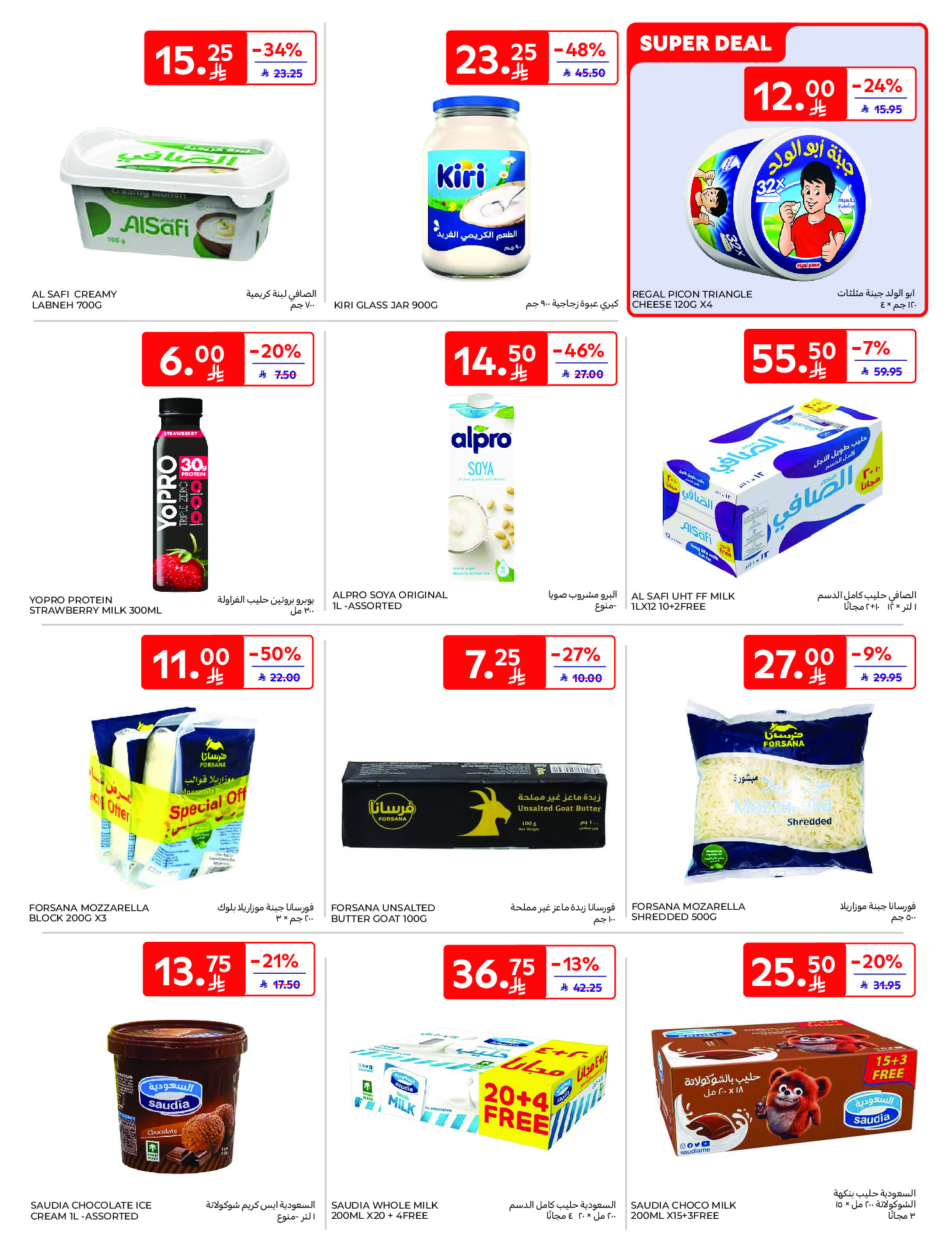 Carrefour Hypermarkets Saudi Arabia Offers from 10 to 16 December 2025 Best offers