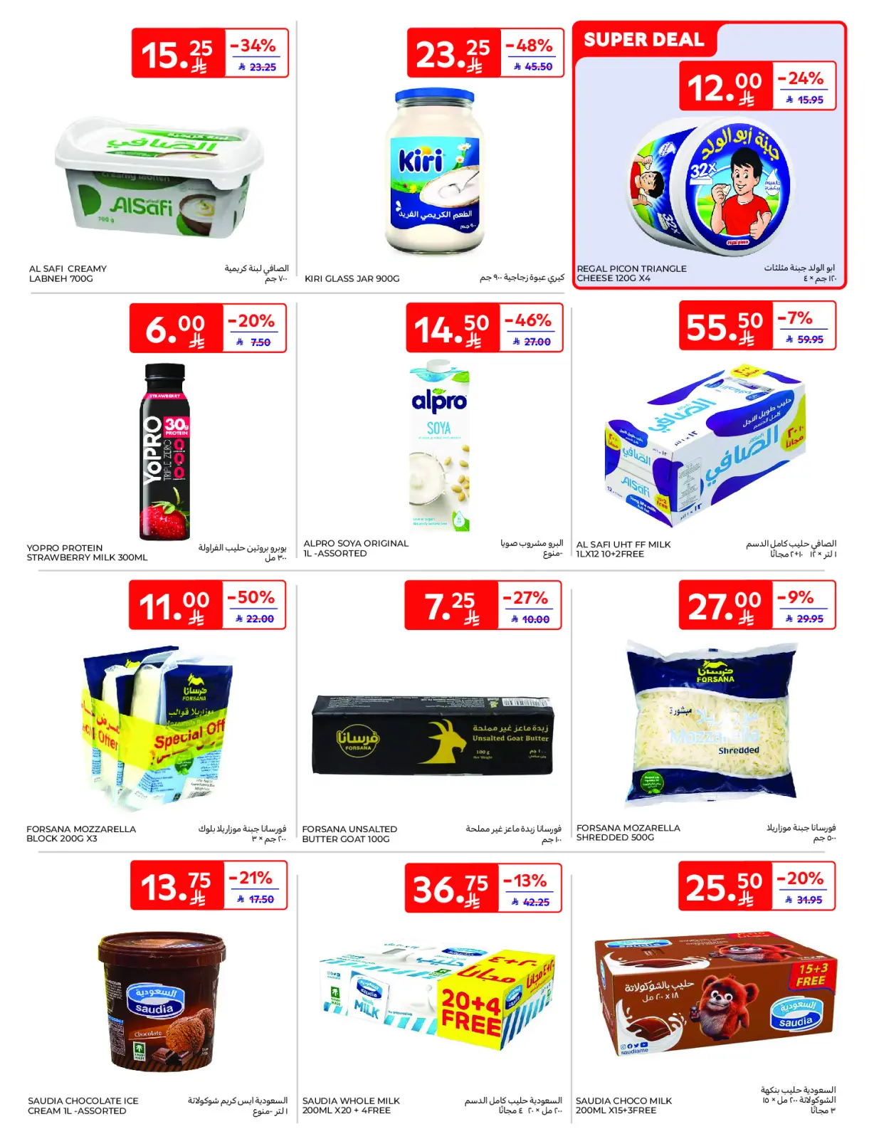 Página 10 en Mejores ofertas en Carrefour Arabia Saudita