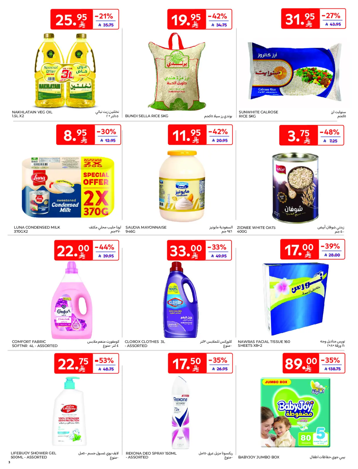 Página 3 en Mejores ofertas en Carrefour Arabia Saudita