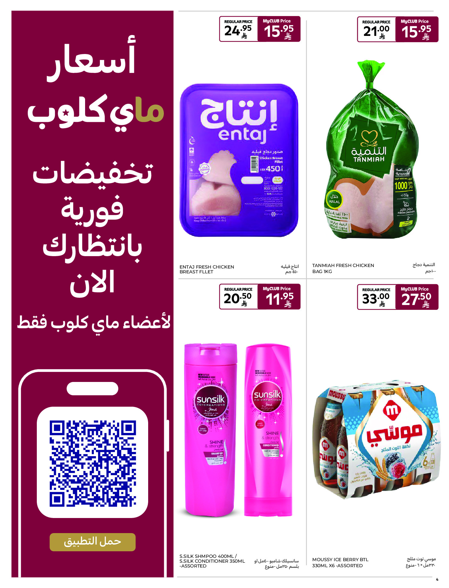 Carrefour supermarket Saudi Arabia Offers from 10 to 16 December 2025 Best offers