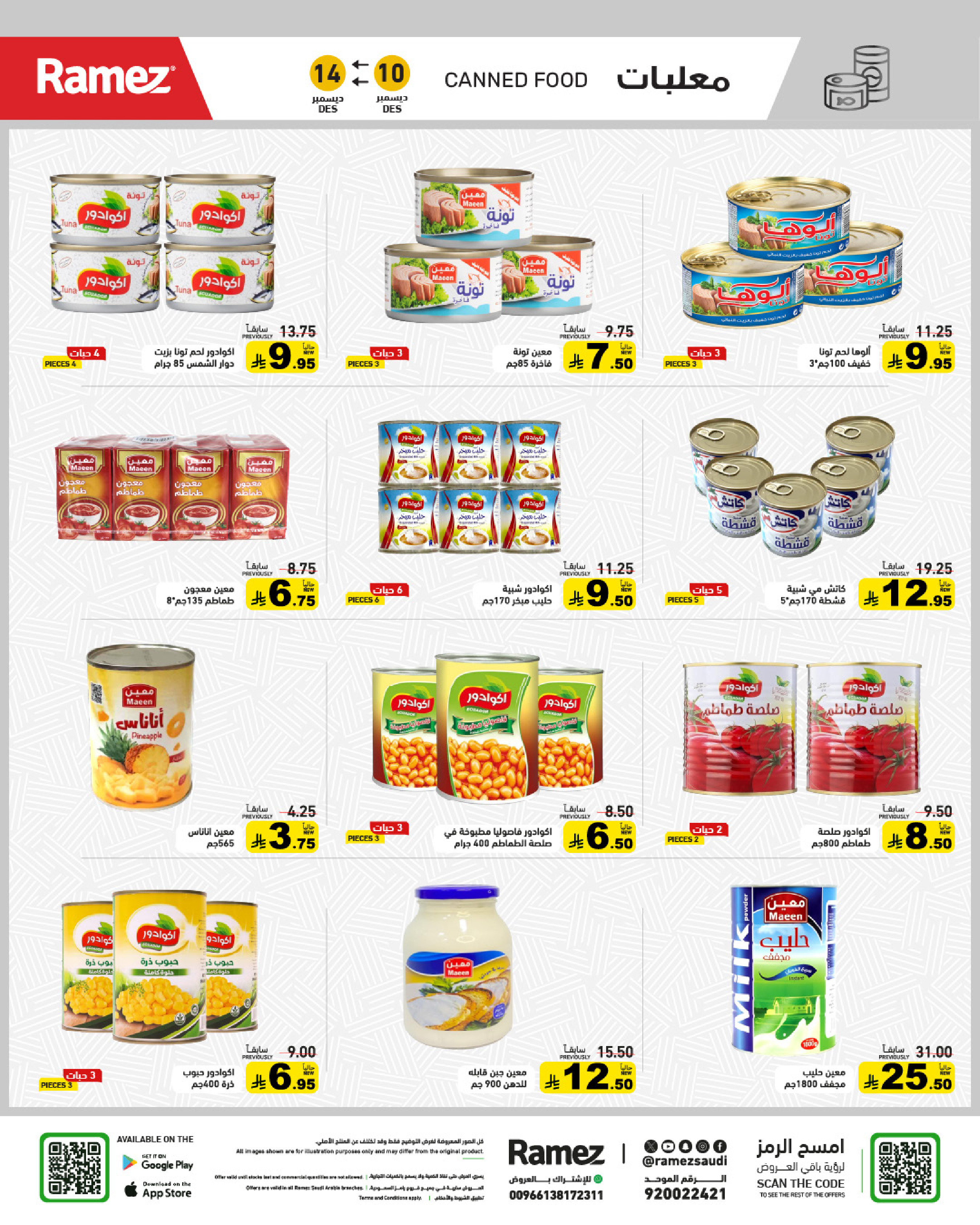 عروض أسواق رامز السعودية من 10 حتى 14 ديسمبر 2025 عروض لشتاء دافىء