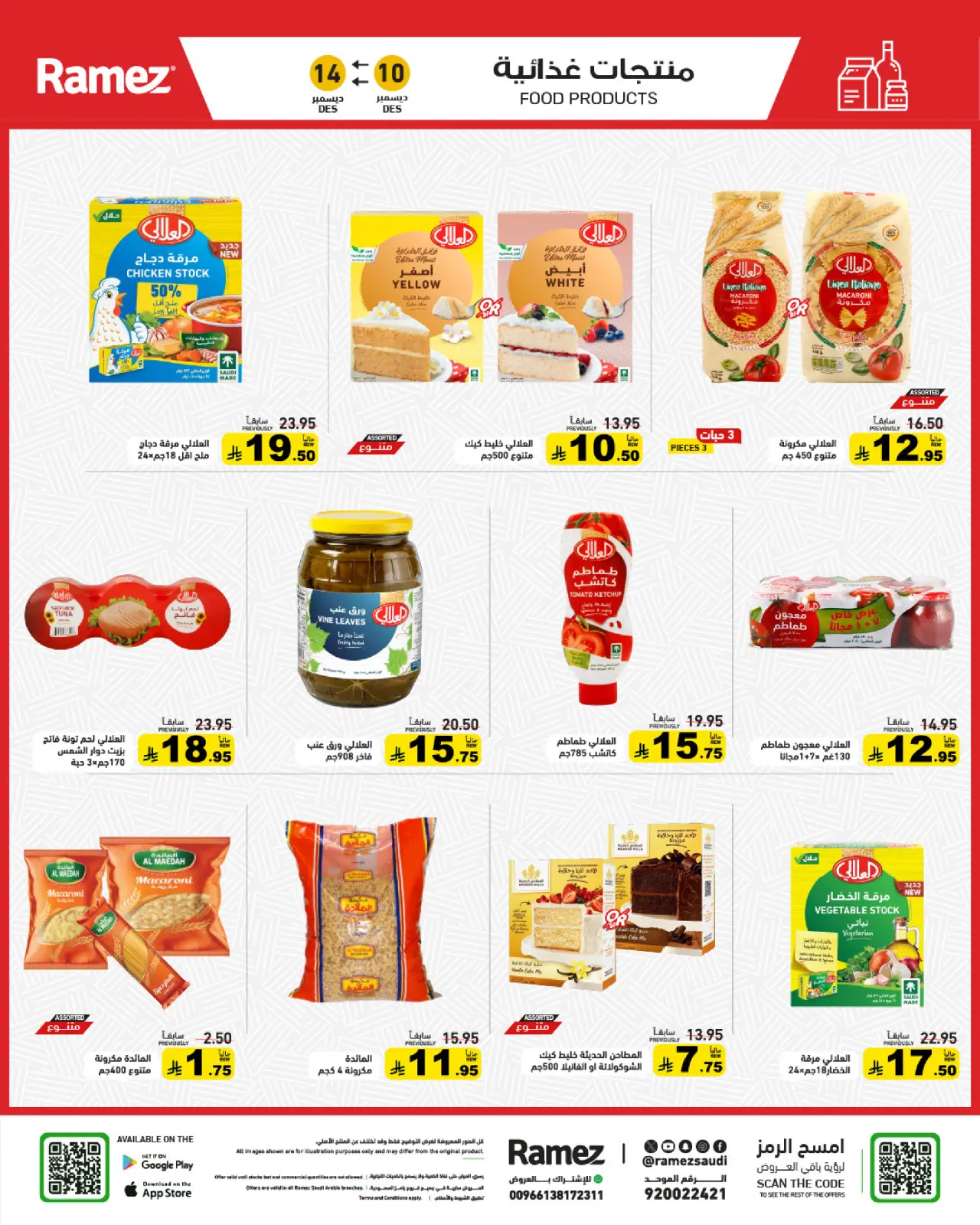 صفحة 14 ضمن عروض لشتاء دافىء في أسواق رامز السعودية