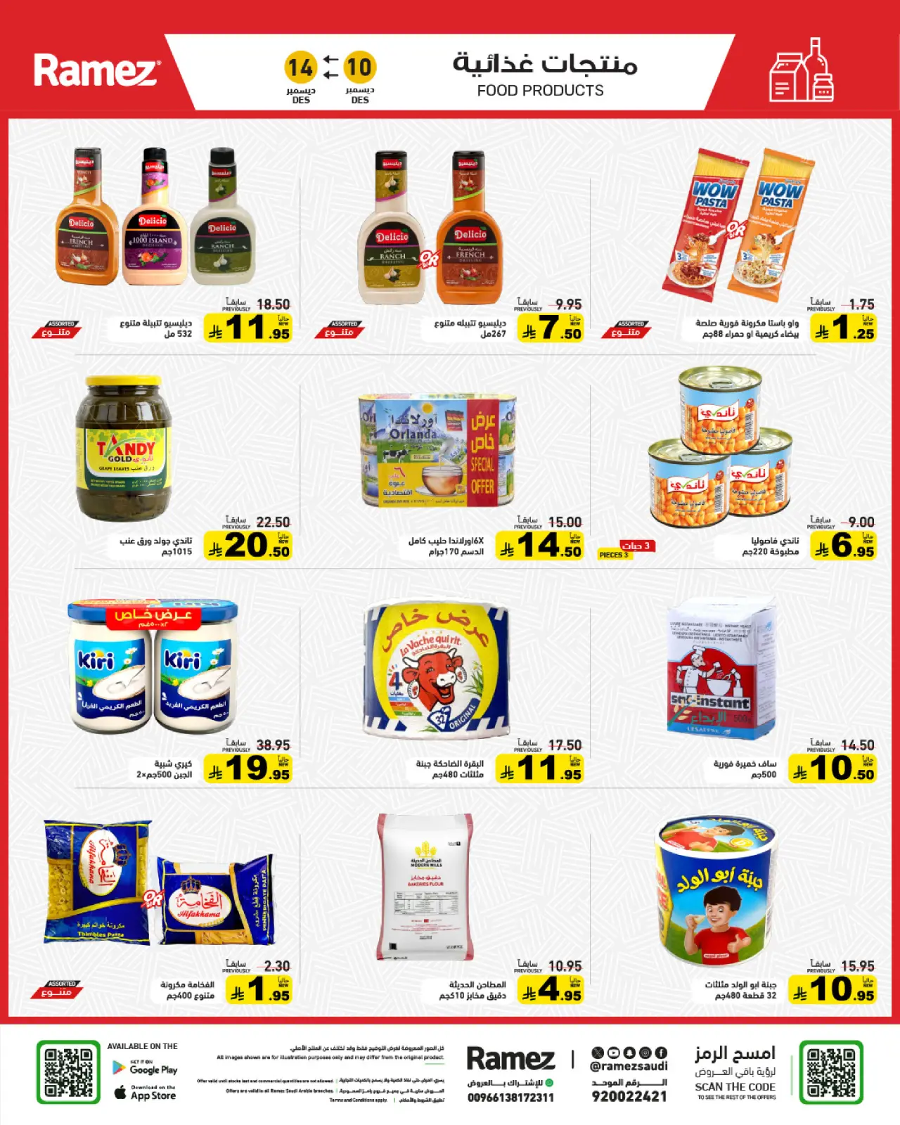 صفحة 15 ضمن عروض لشتاء دافىء في أسواق رامز السعودية