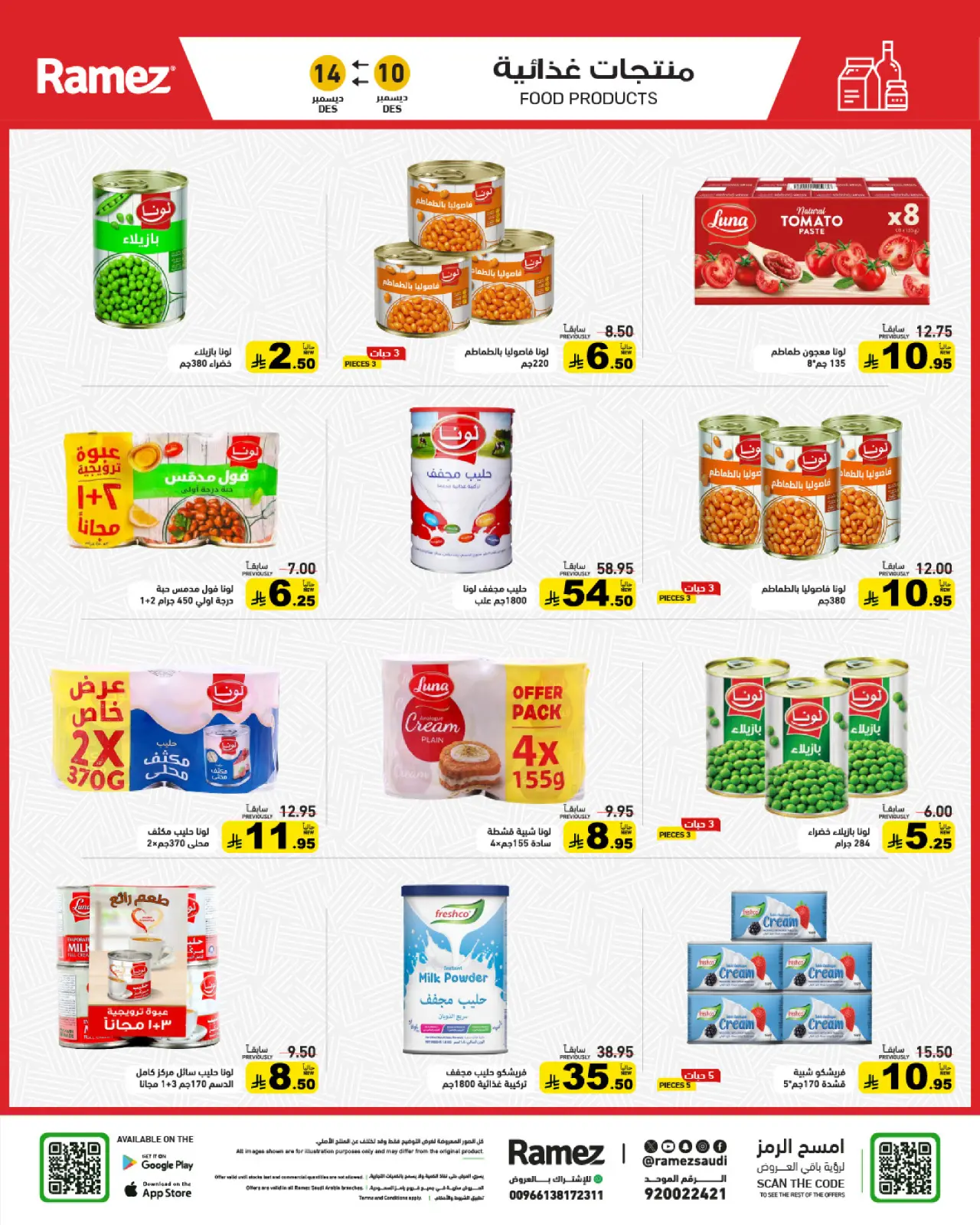 صفحة 16 ضمن عروض لشتاء دافىء في أسواق رامز السعودية