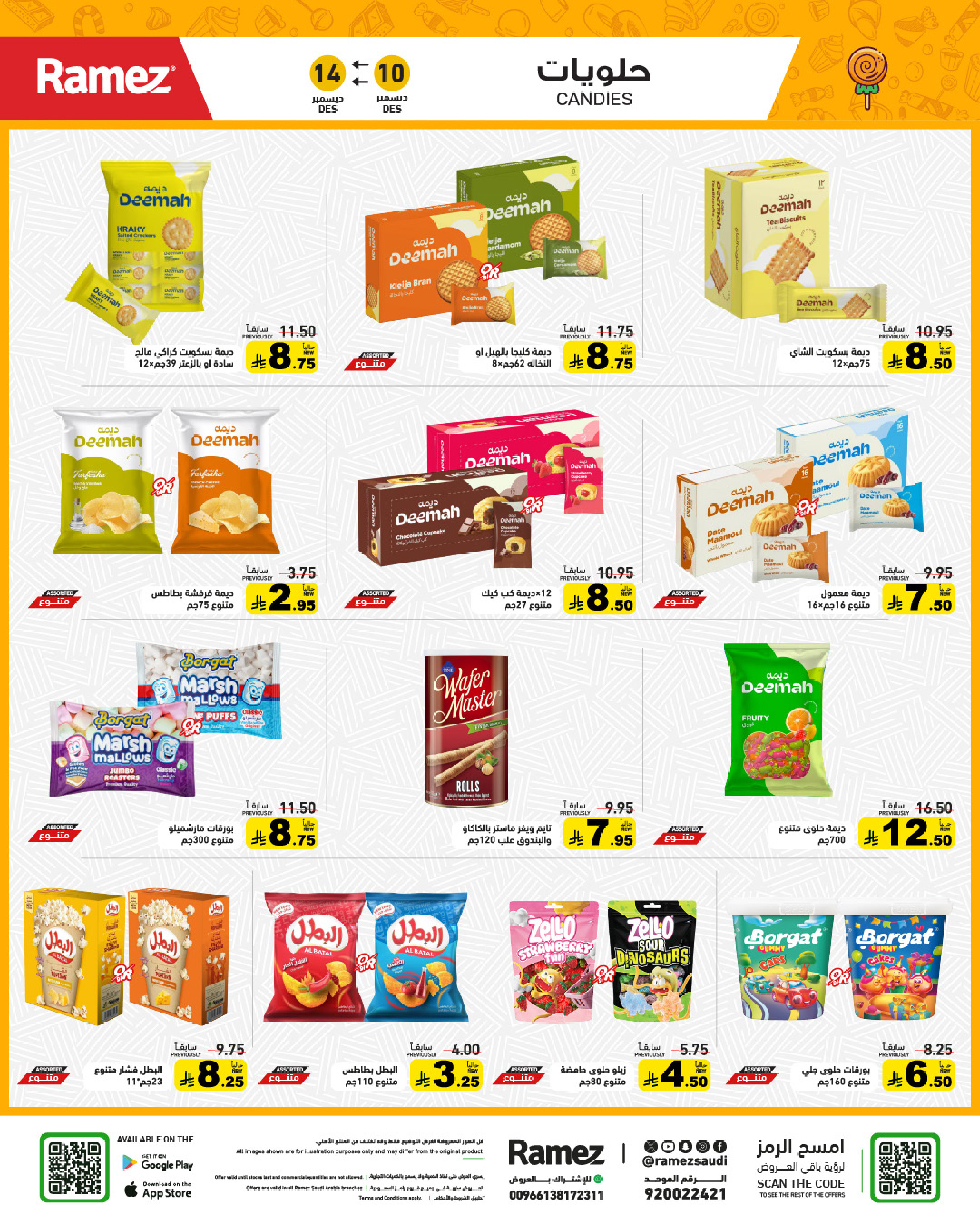 عروض أسواق رامز السعودية من 10 حتى 14 ديسمبر 2025 عروض لشتاء دافىء