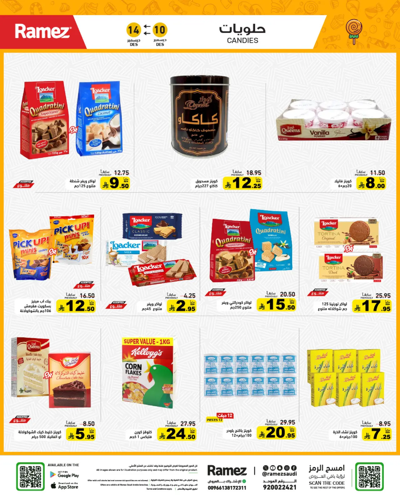 صفحة 20 ضمن عروض لشتاء دافىء في أسواق رامز السعودية