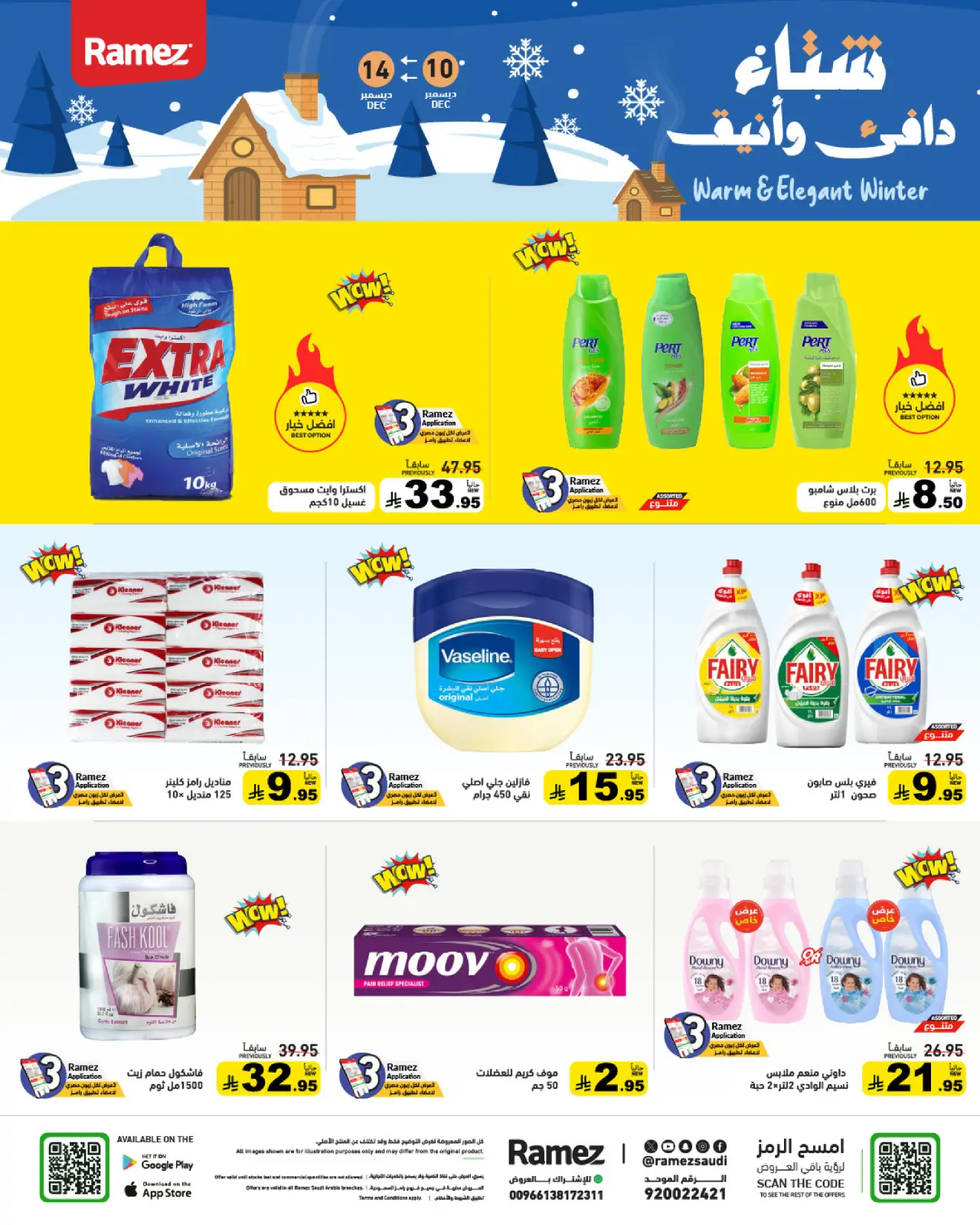 صفحة 22 ضمن عروض لشتاء دافىء في أسواق رامز السعودية