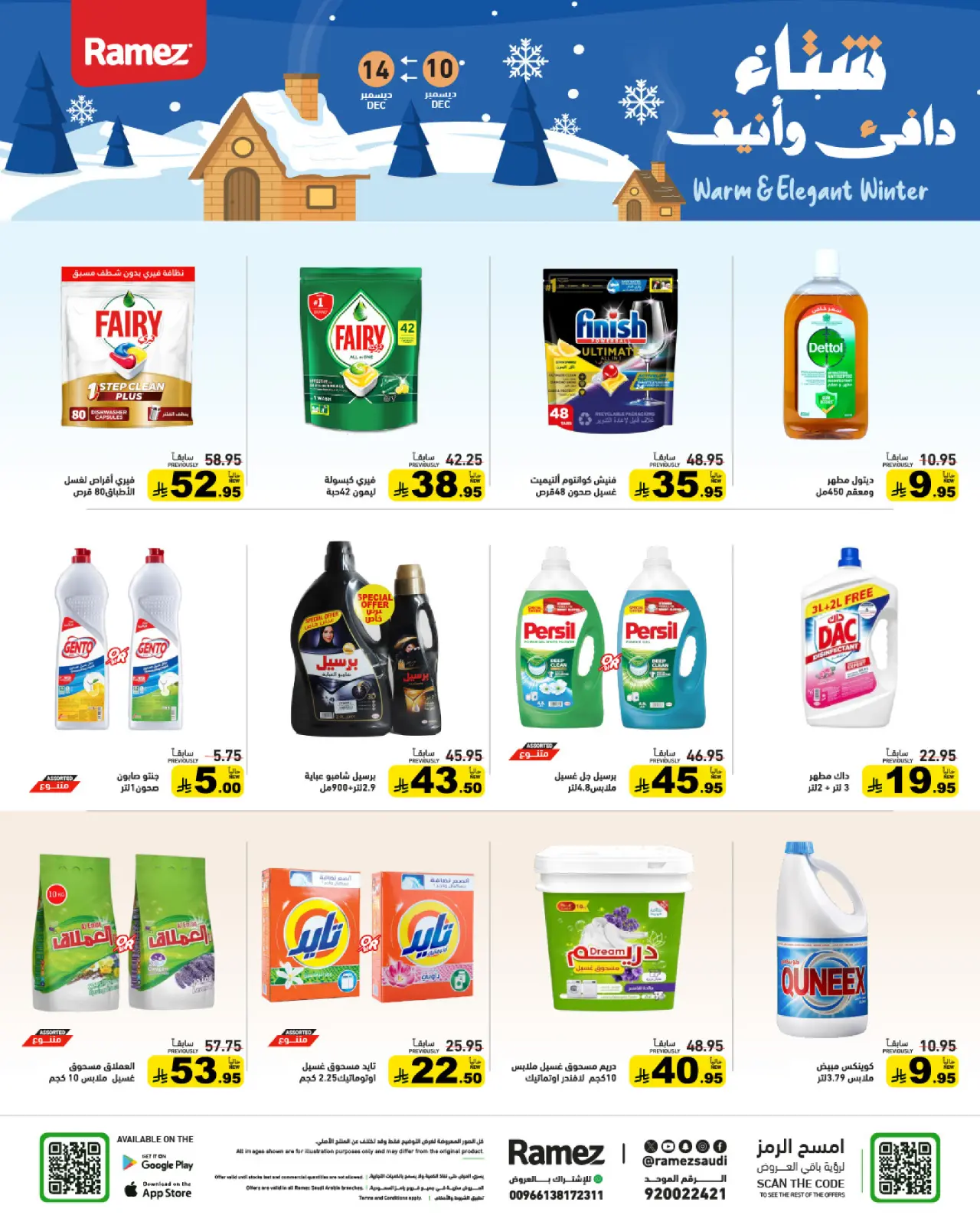 صفحة 24 ضمن عروض لشتاء دافىء في أسواق رامز السعودية