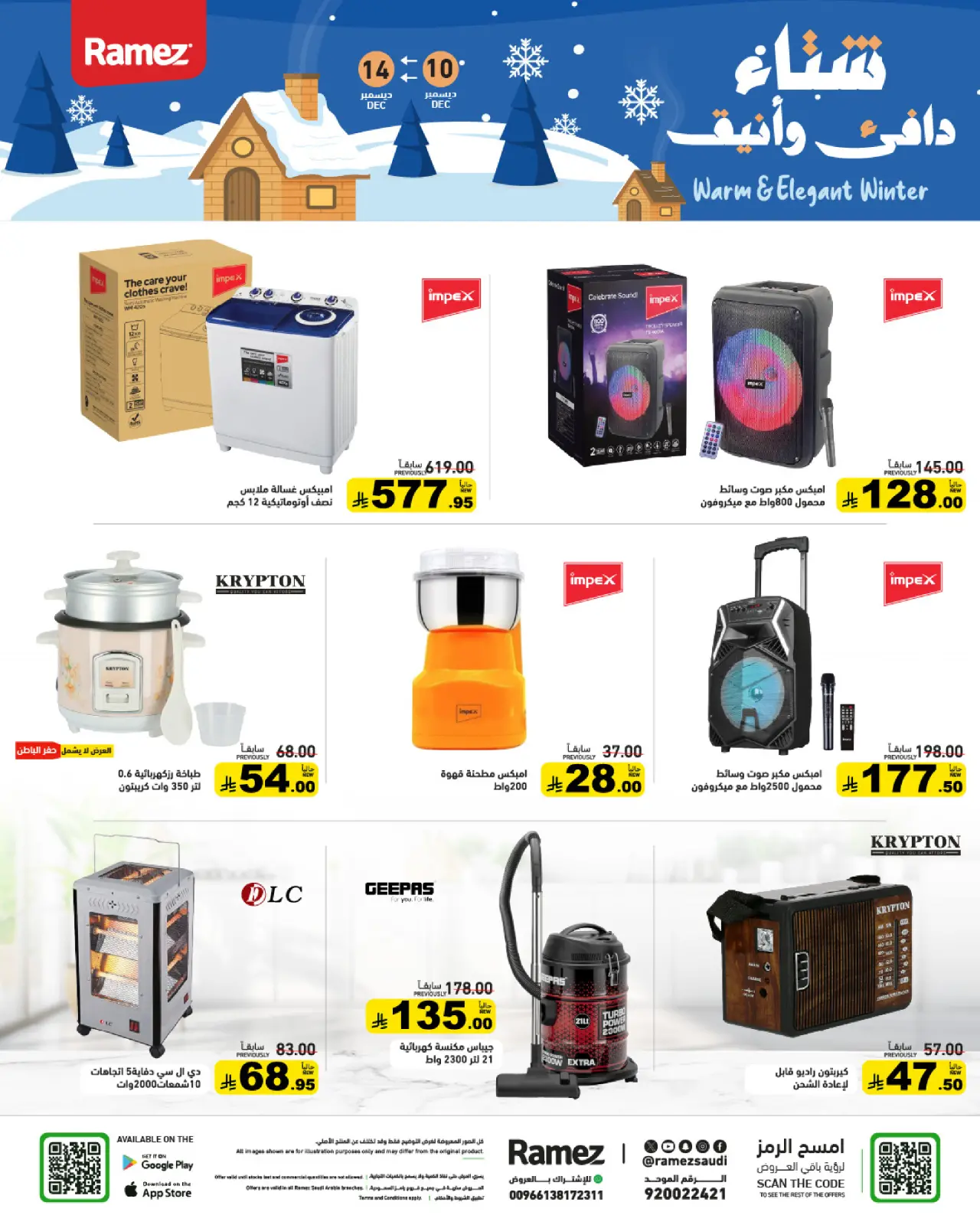 صفحة 28 ضمن عروض لشتاء دافىء في أسواق رامز السعودية