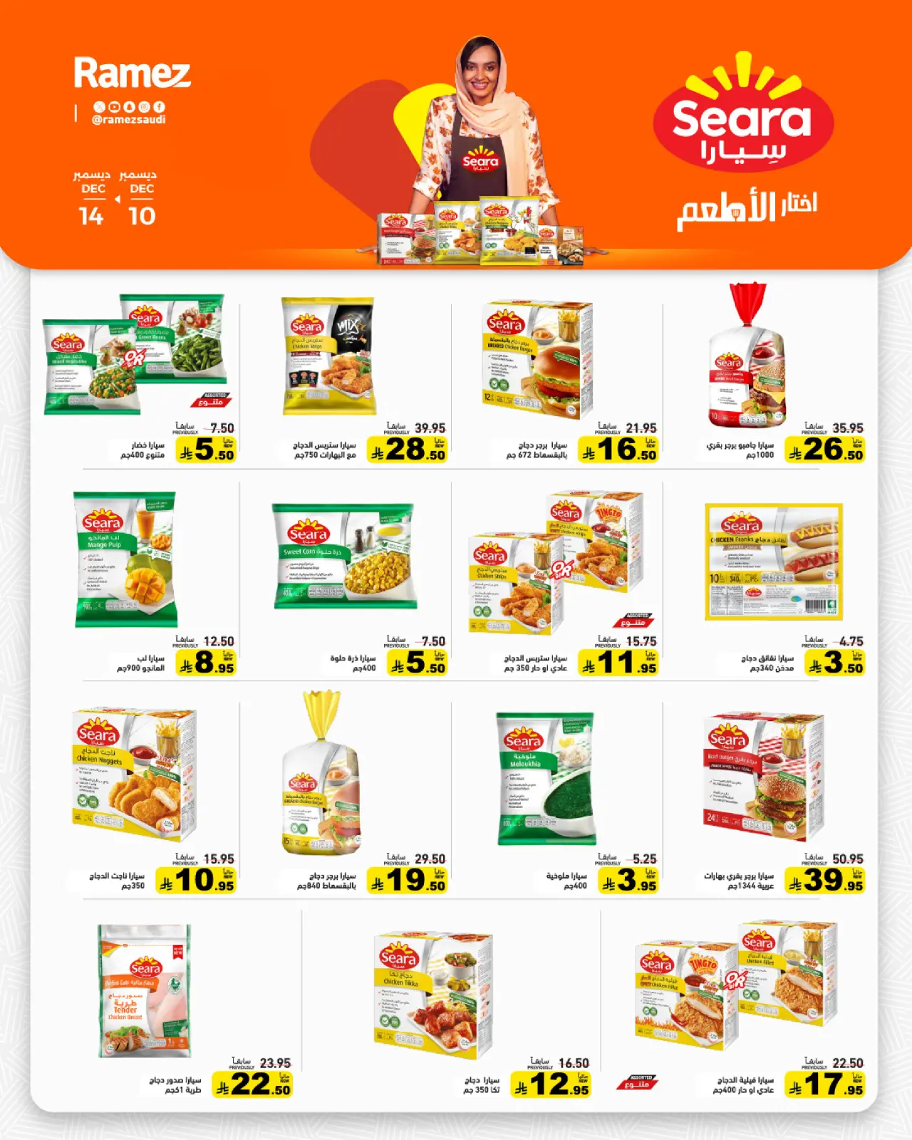 صفحة 4 ضمن عروض لشتاء دافىء في أسواق رامز السعودية