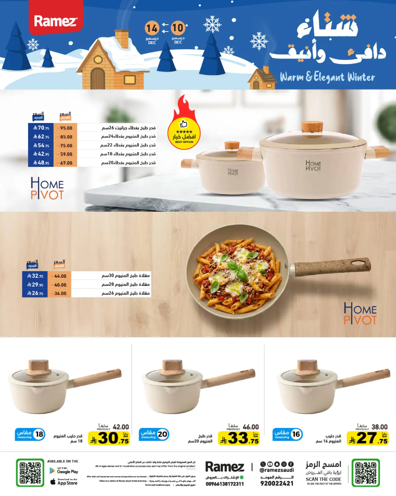 صفحة 38 ضمن عروض لشتاء دافىء في أسواق رامز السعودية