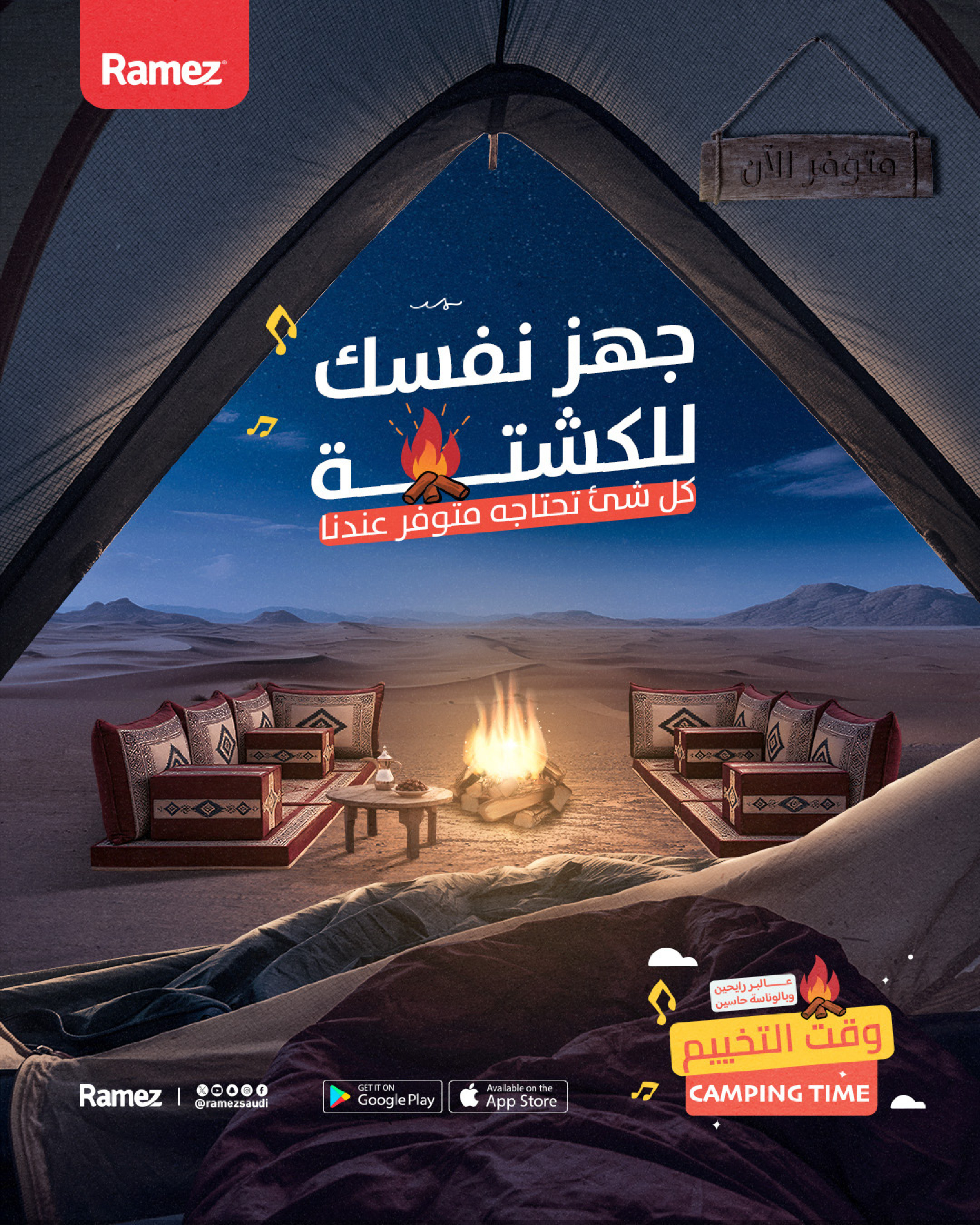 عروض أسواق رامز السعودية من 10 حتى 14 ديسمبر 2025 عروض لشتاء دافىء