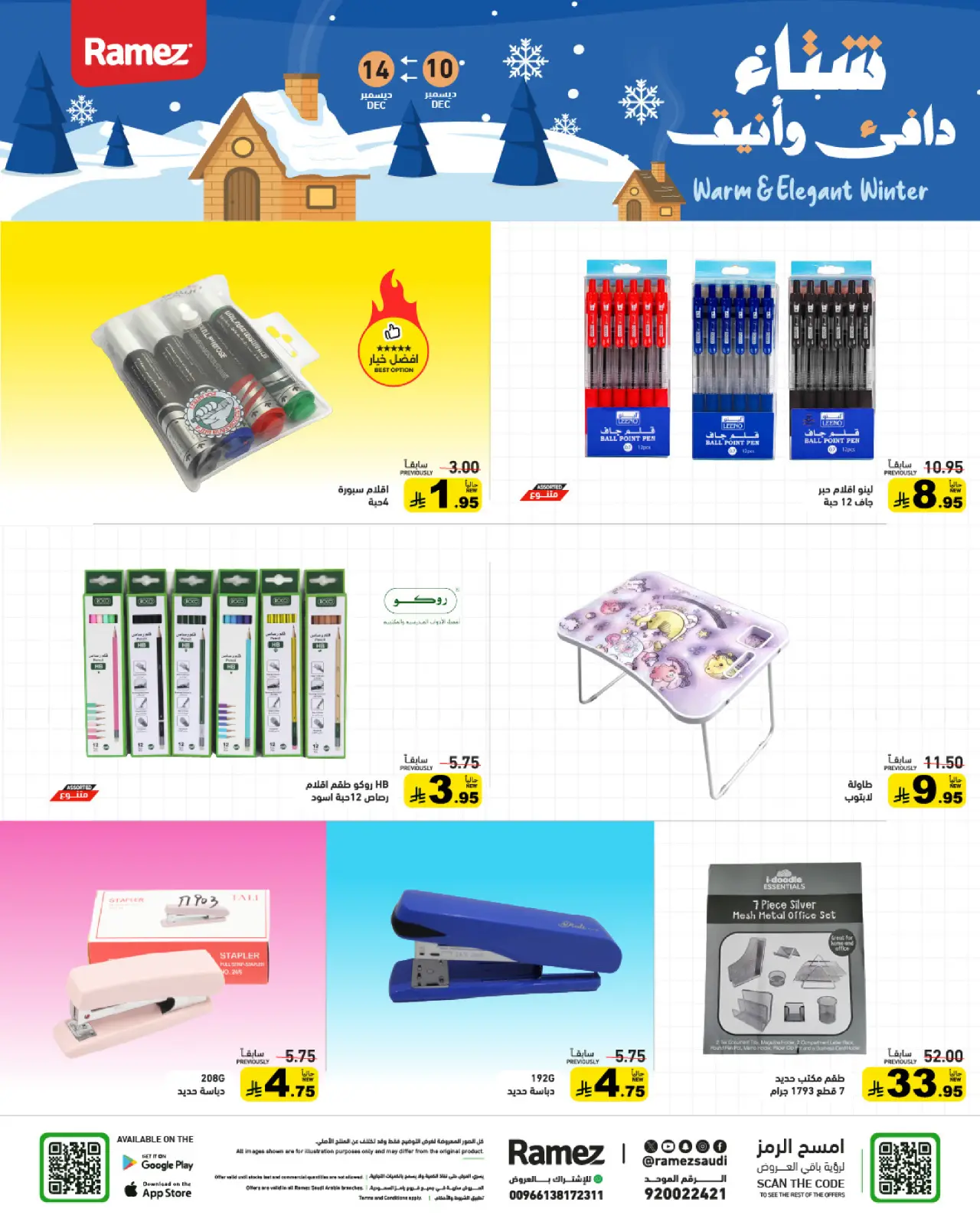 صفحة 43 ضمن عروض لشتاء دافىء في أسواق رامز السعودية