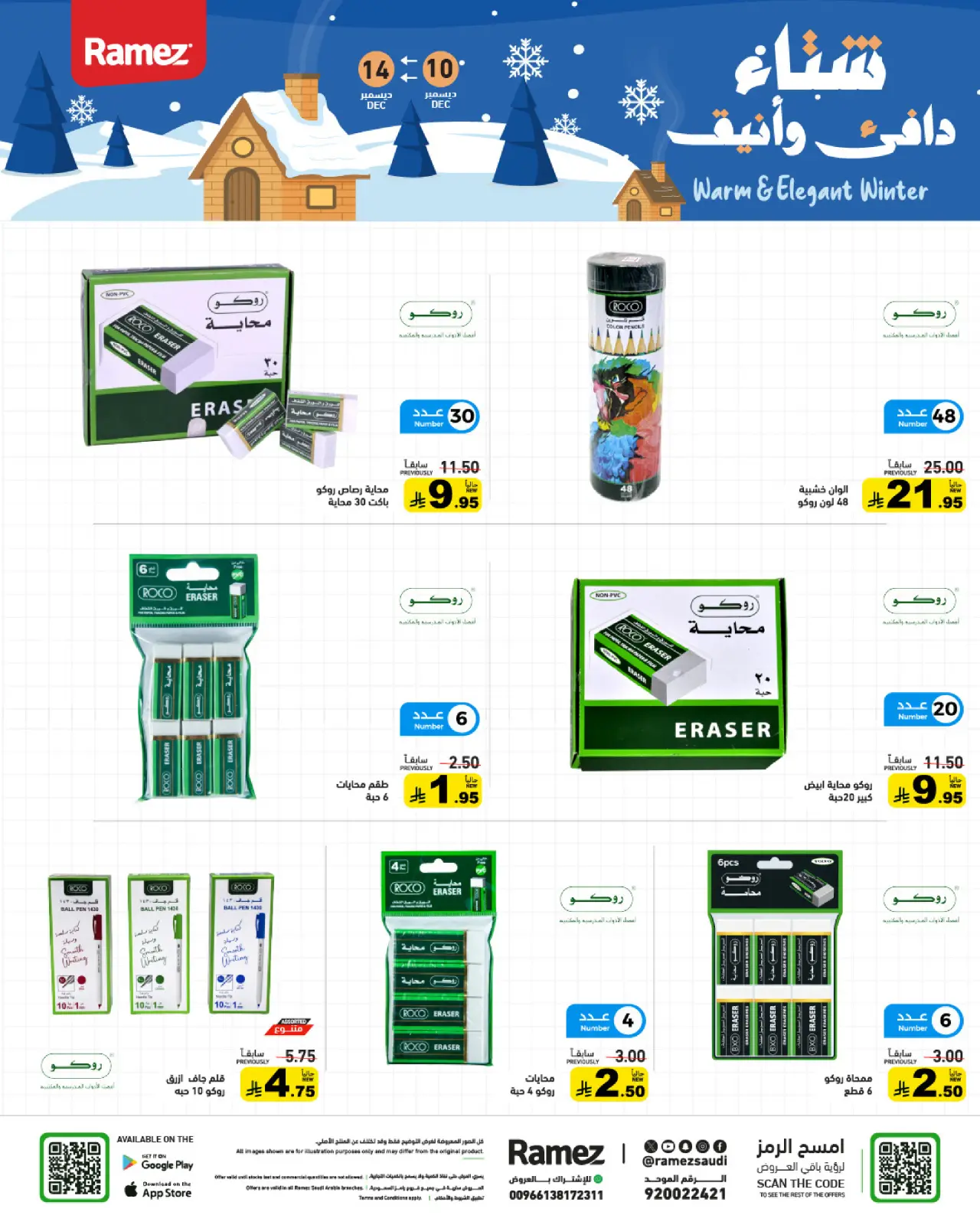 صفحة 44 ضمن عروض لشتاء دافىء في أسواق رامز السعودية